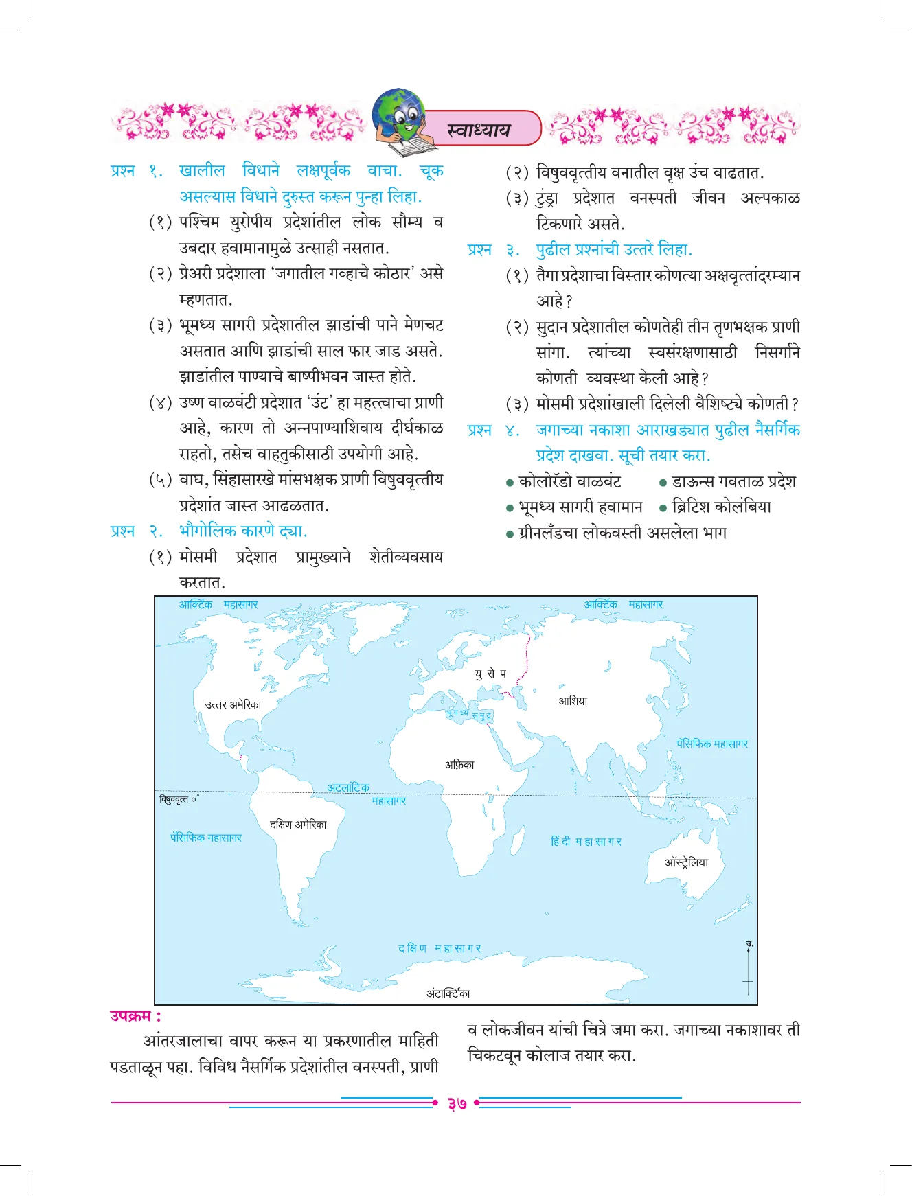 इयत्ता 7 वी भूगोल पुस्तक - Page 46