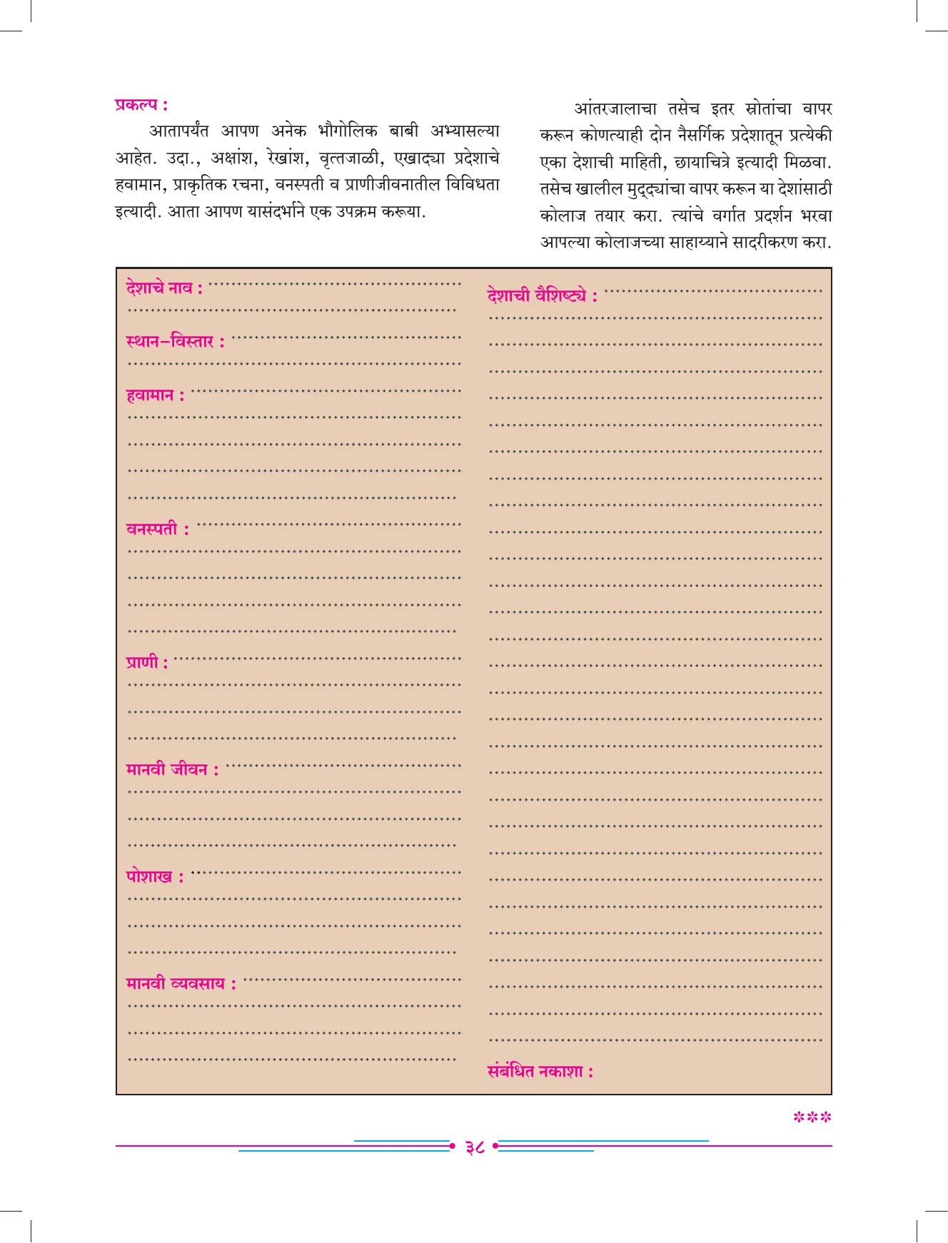 इयत्ता 7 वी भूगोल पुस्तक - Page 47