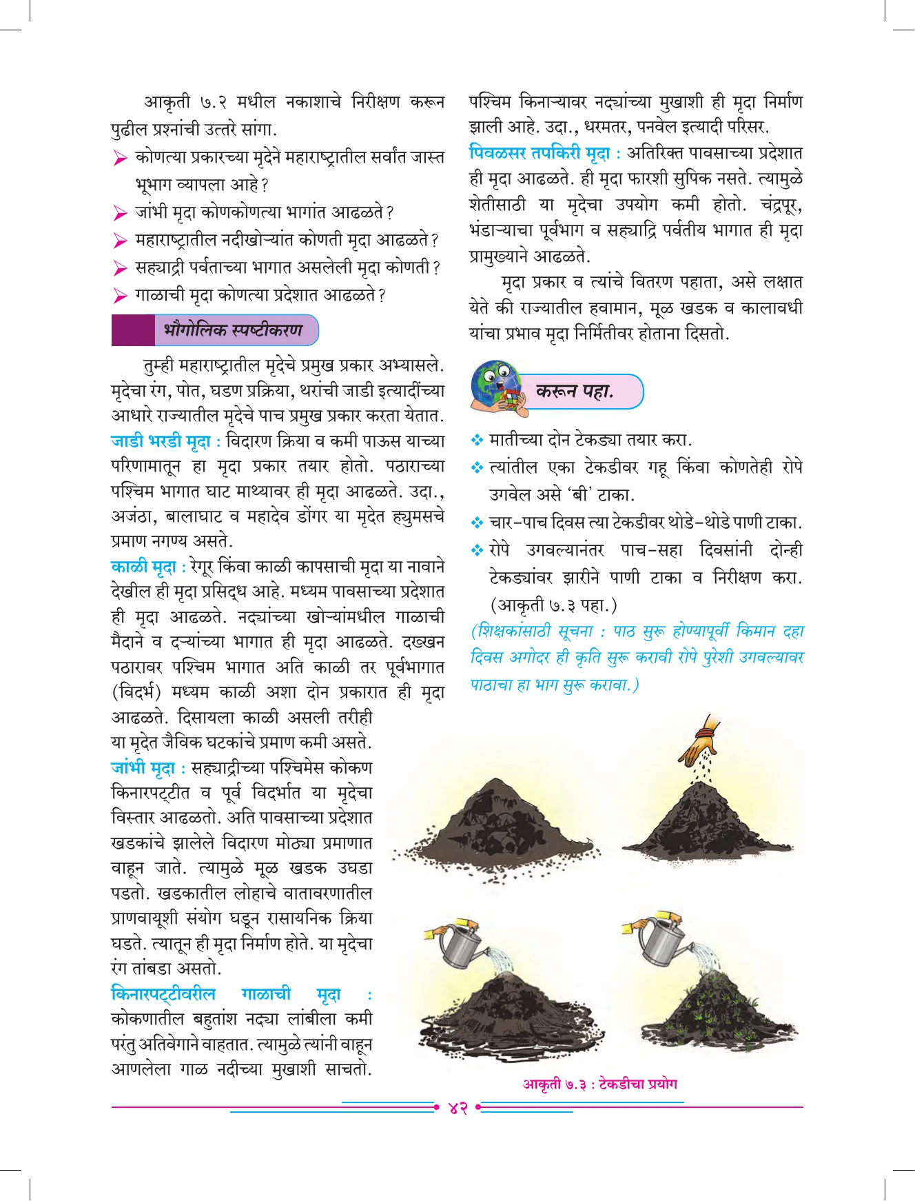 इयत्ता 7 वी भूगोल पुस्तक - Page 51