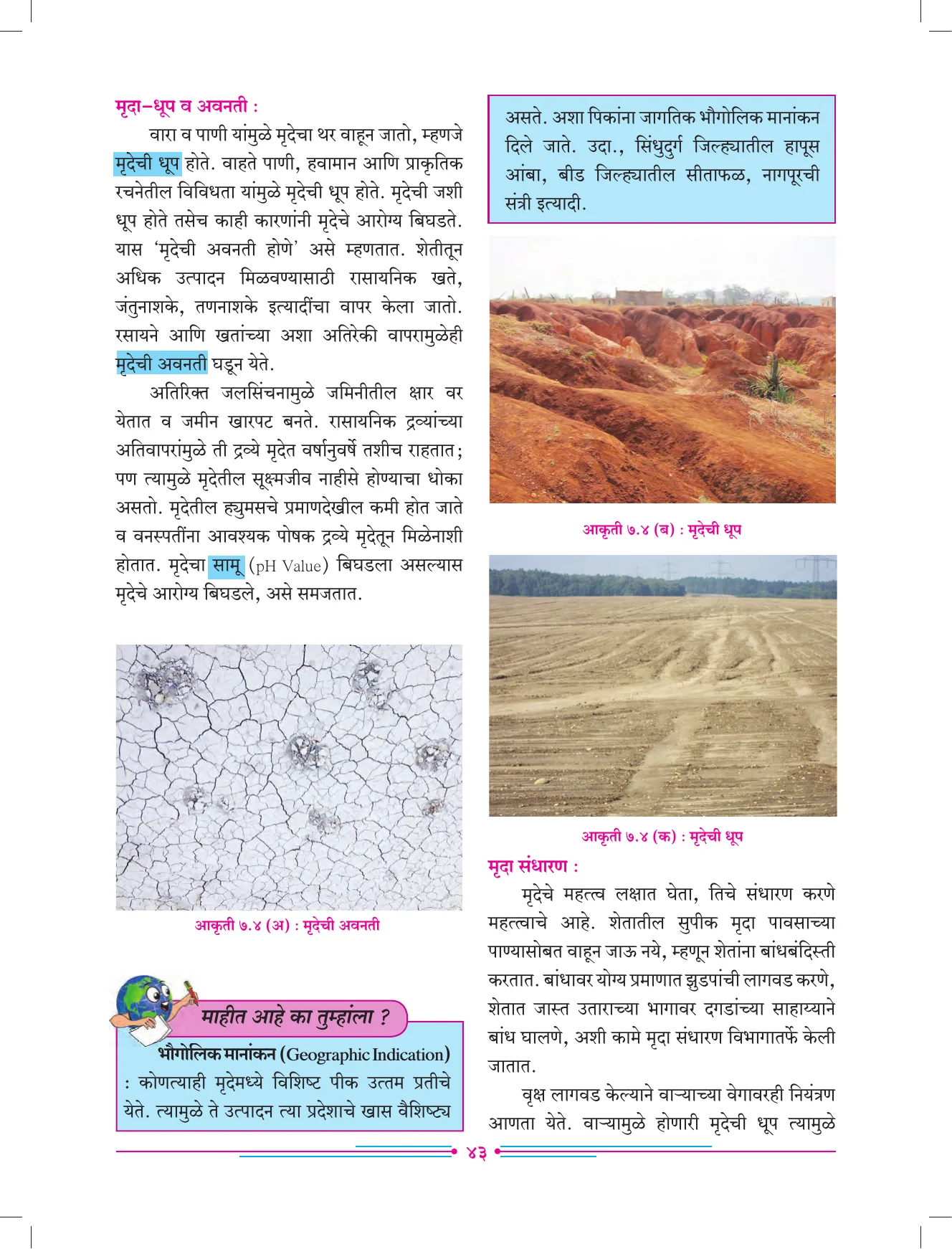 इयत्ता 7 वी भूगोल पुस्तक - Page 52