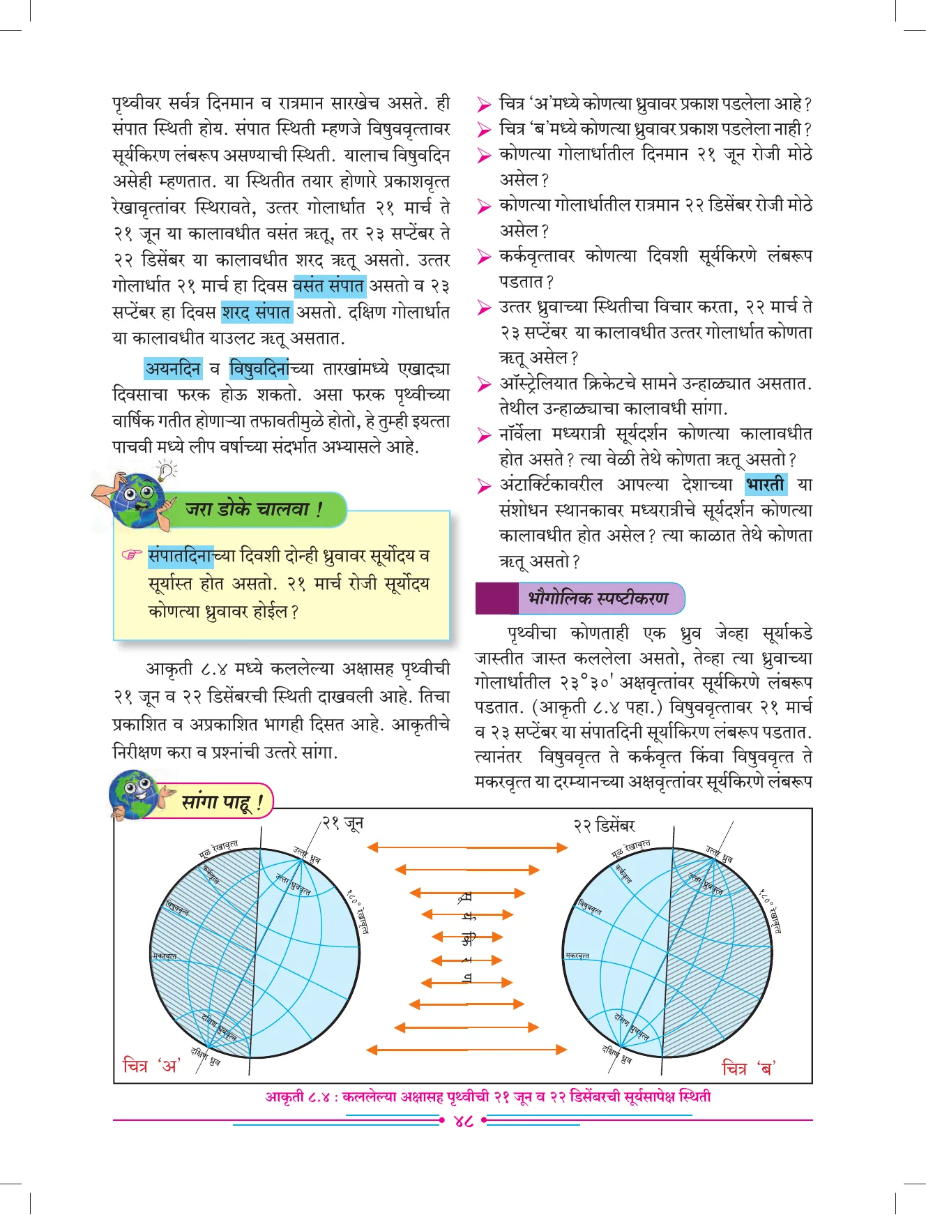 इयत्ता 7 वी भूगोल पुस्तक - Page 57