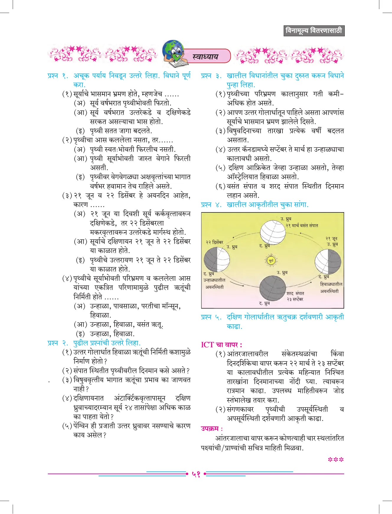 इयत्ता 7 वी भूगोल पुस्तक - Page 60