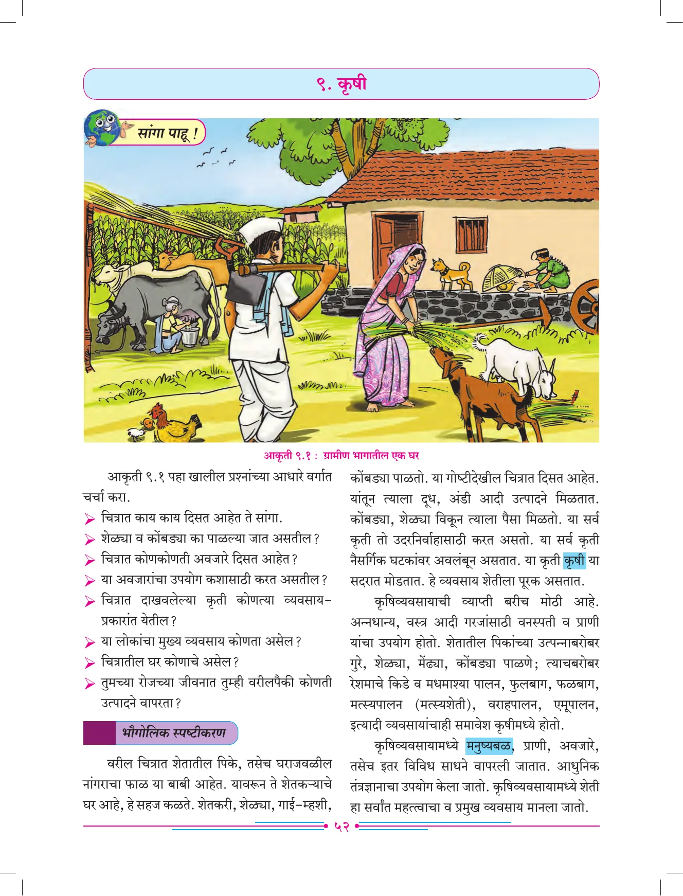 इयत्ता 7 वी भूगोल पुस्तक - Page 61