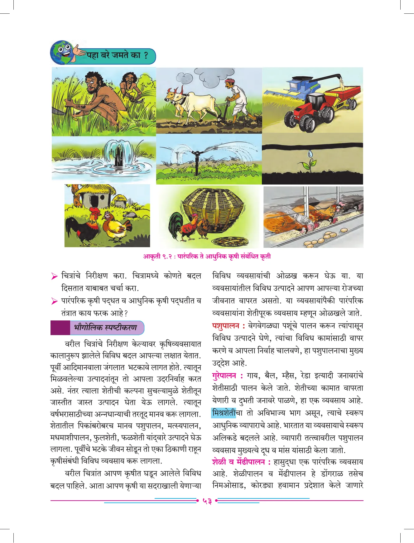 इयत्ता 7 वी भूगोल पुस्तक - Page 62