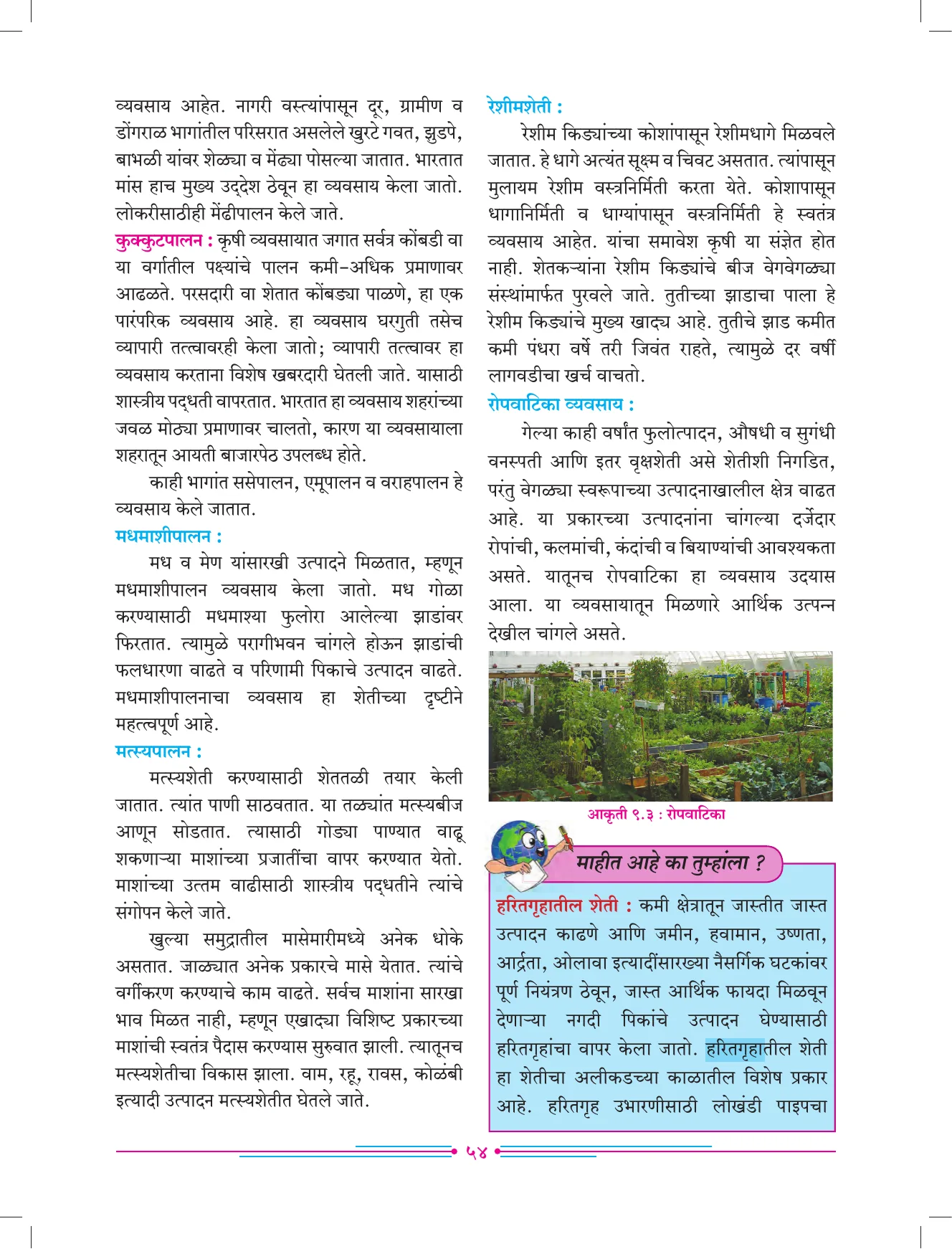 इयत्ता 7 वी भूगोल पुस्तक - Page 63