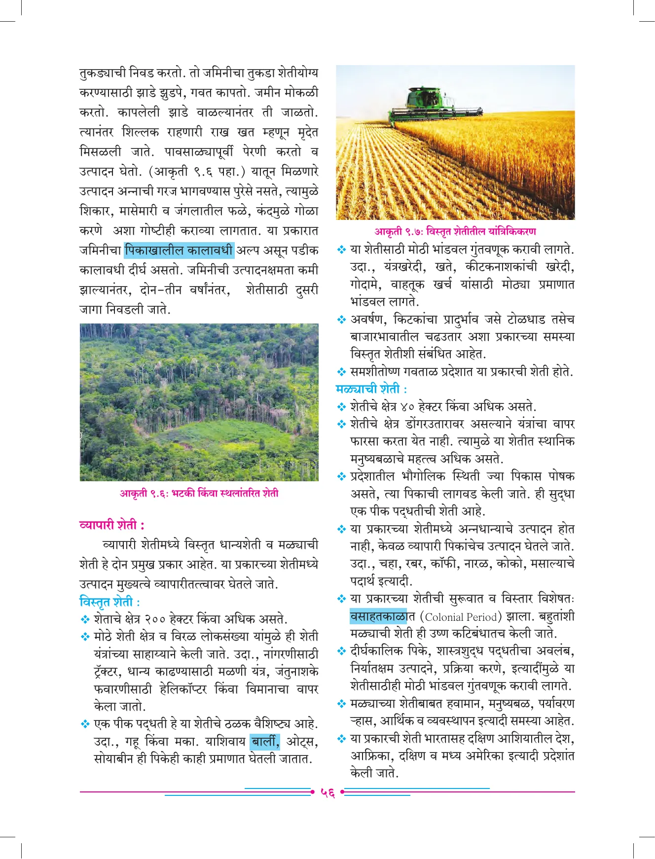 इयत्ता 7 वी भूगोल पुस्तक - Page 65