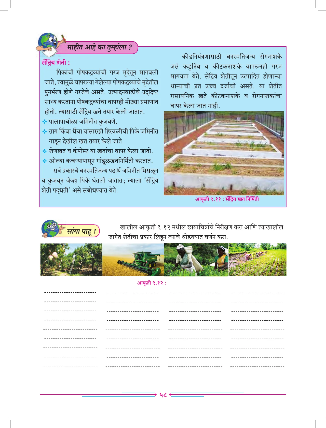 इयत्ता 7 वी भूगोल पुस्तक - Page 67