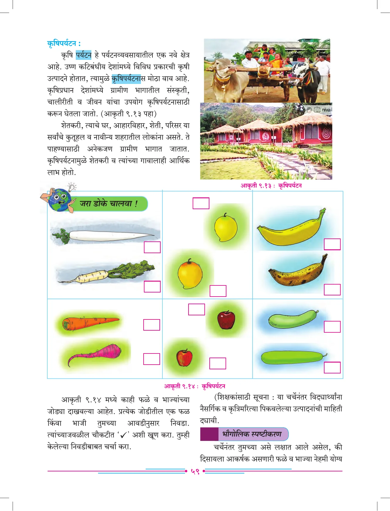 इयत्ता 7 वी भूगोल पुस्तक - Page 68