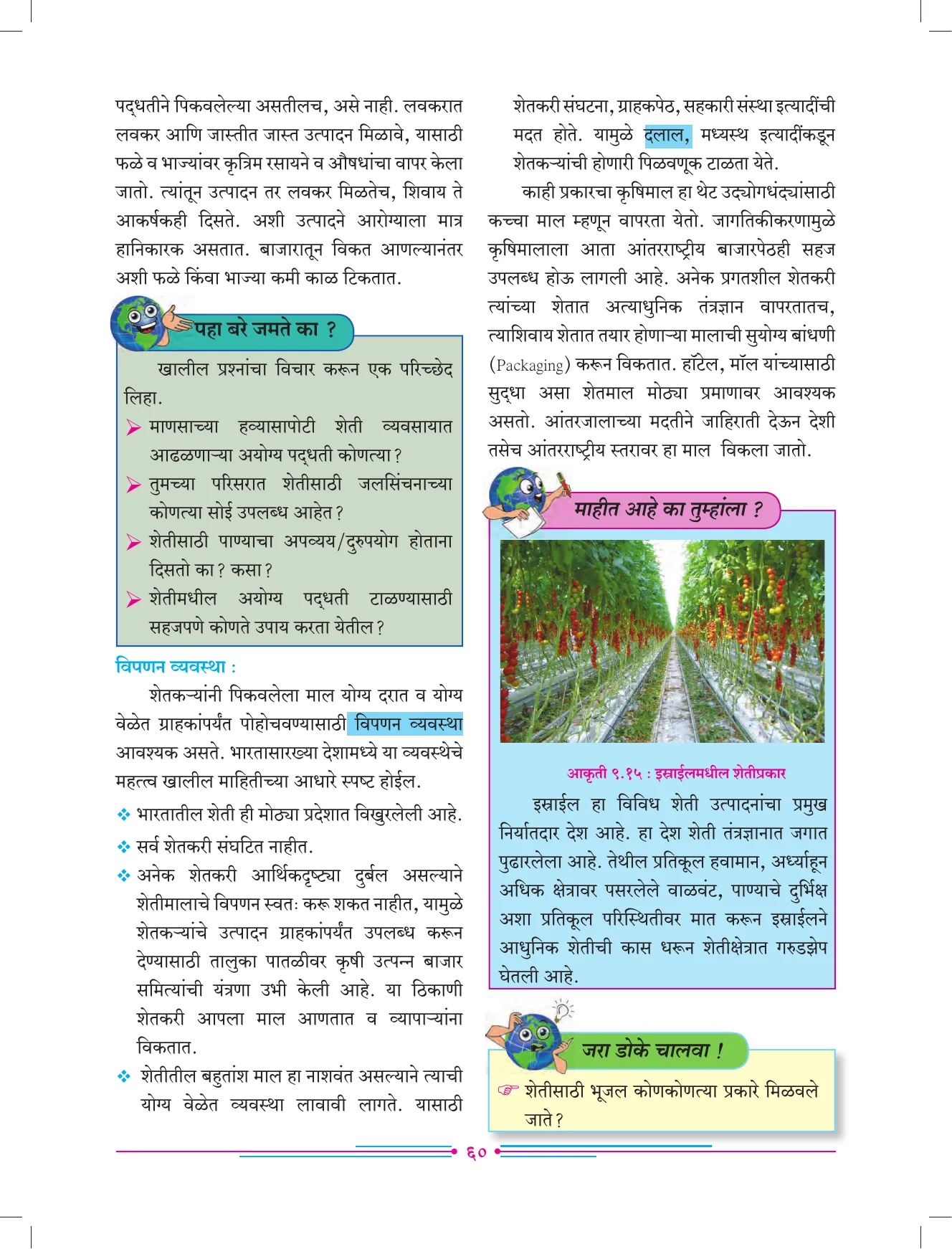 इयत्ता 7 वी भूगोल पुस्तक - Page 69