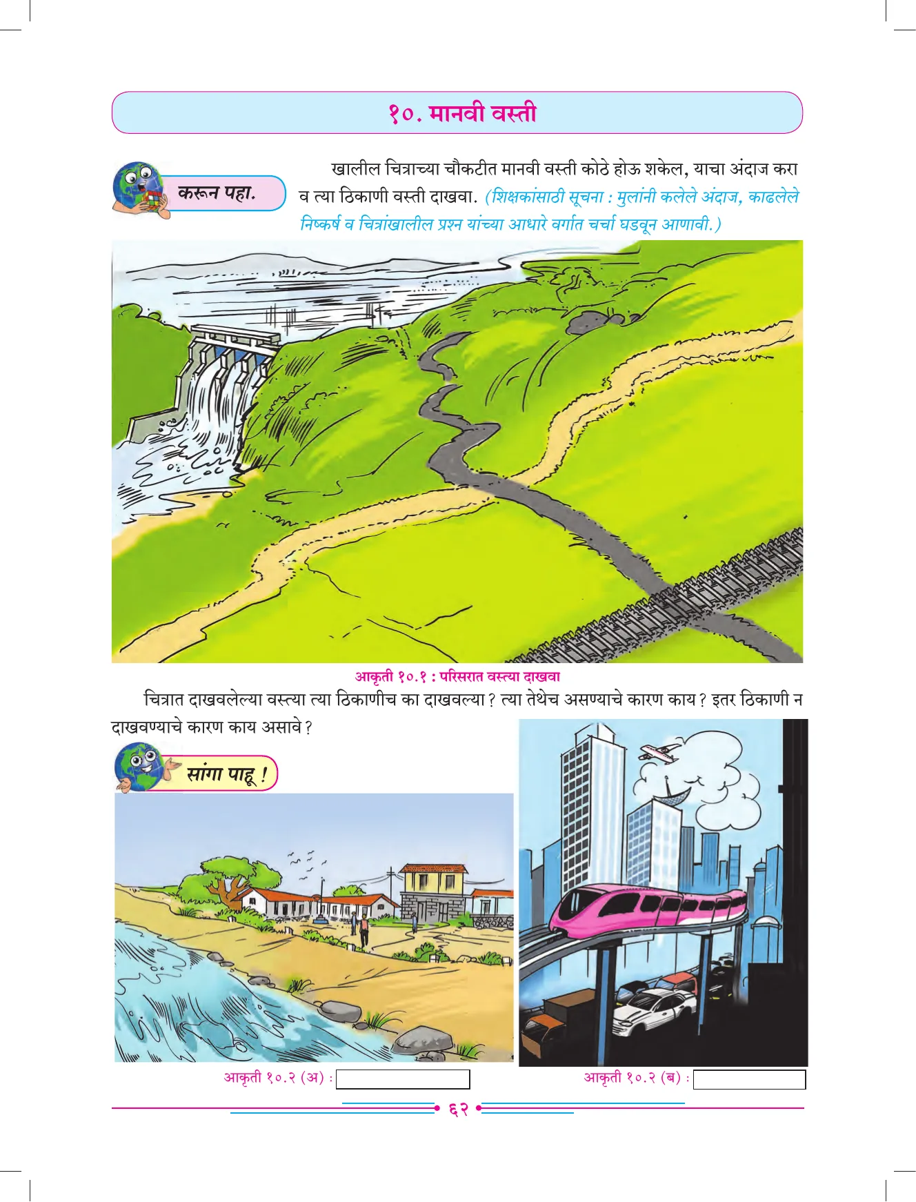 इयत्ता 7 वी भूगोल पुस्तक - Page 71