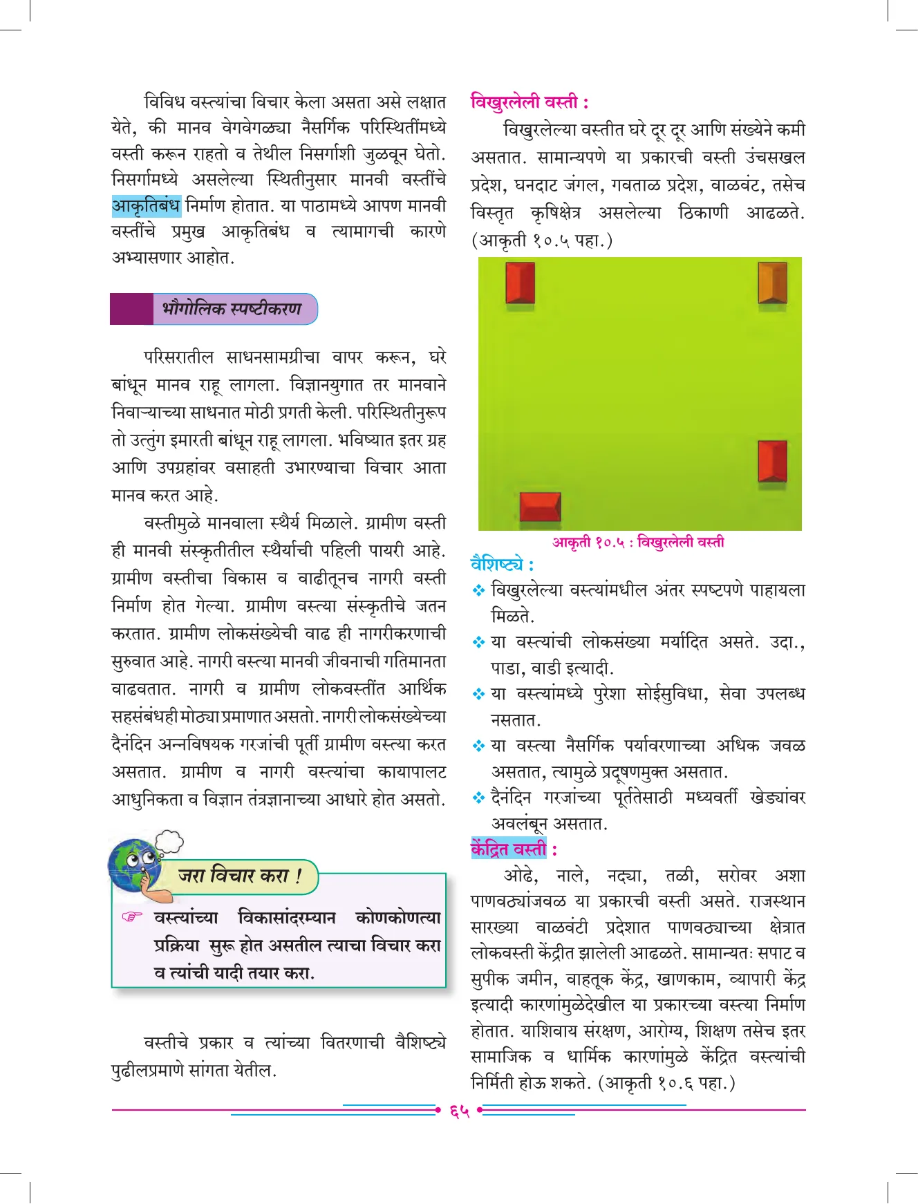 इयत्ता 7 वी भूगोल पुस्तक - Page 74