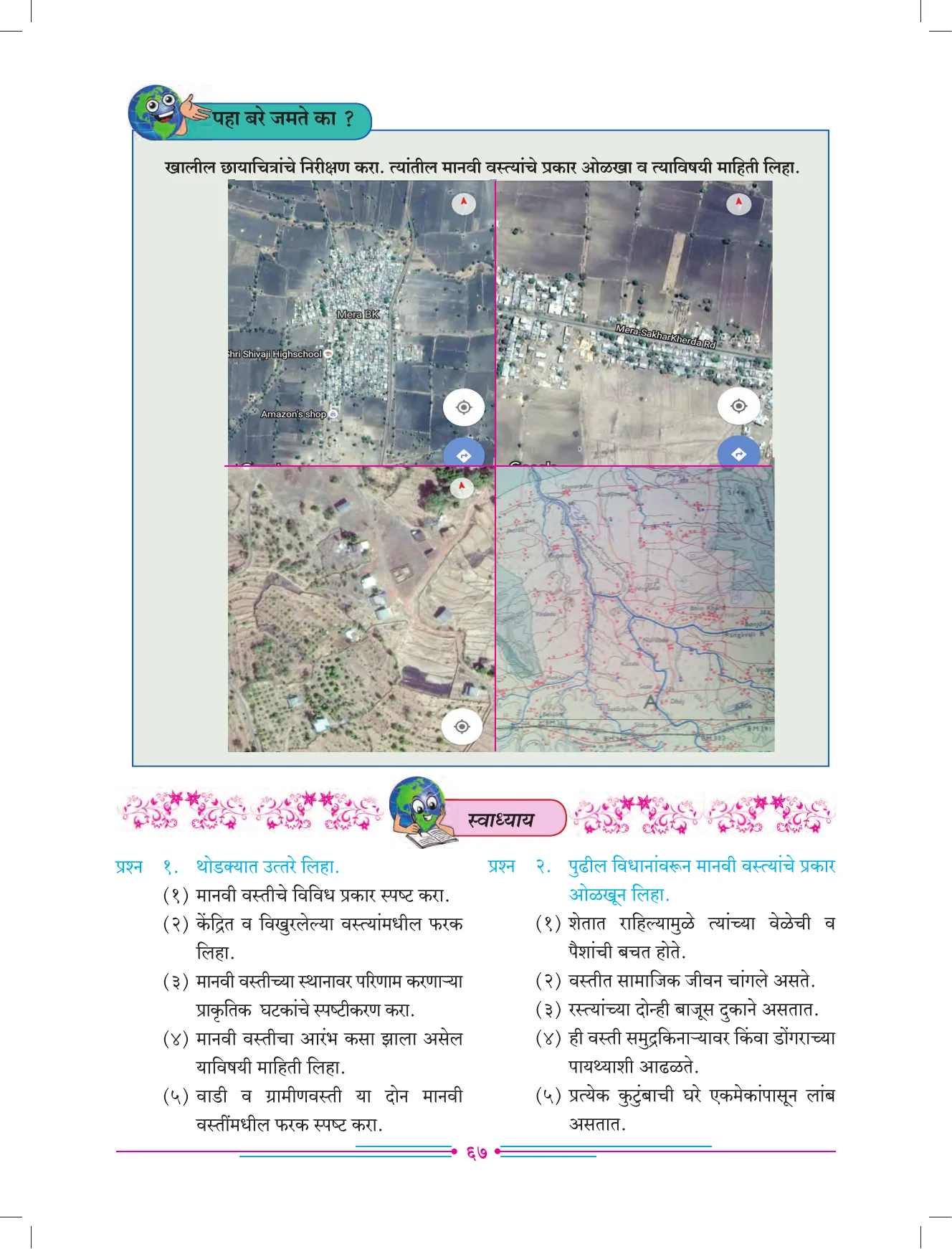 इयत्ता 7 वी भूगोल पुस्तक - Page 76