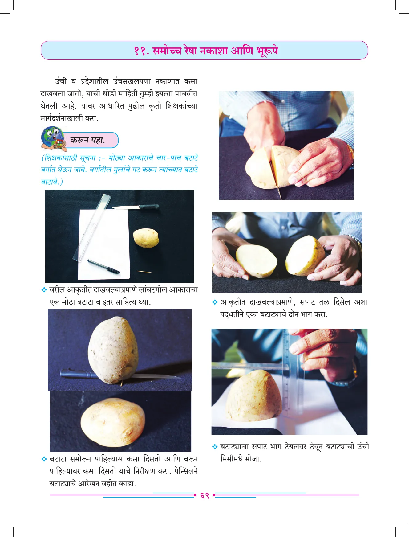 इयत्ता 7 वी भूगोल पुस्तक - Page 78