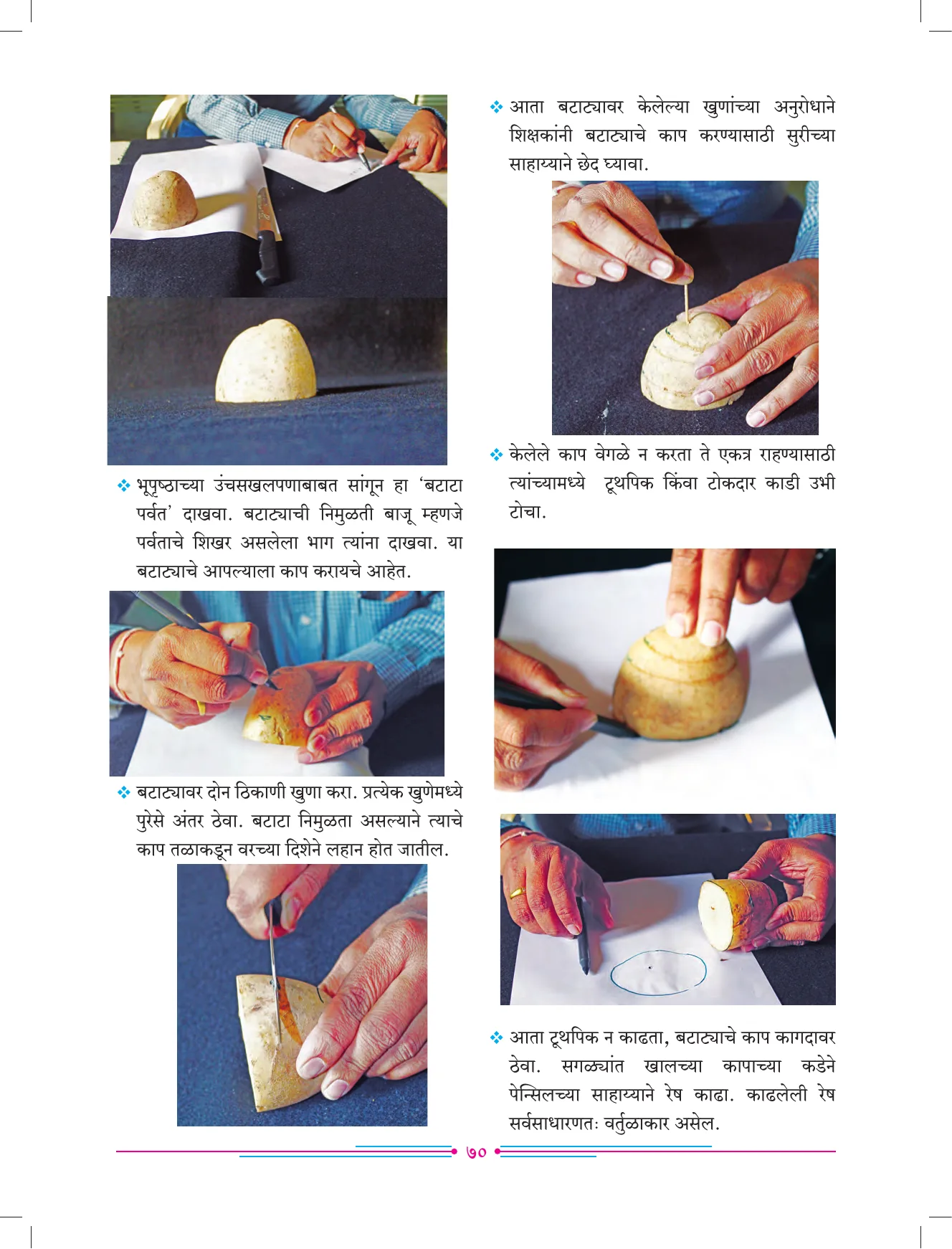 इयत्ता 7 वी भूगोल पुस्तक - Page 79
