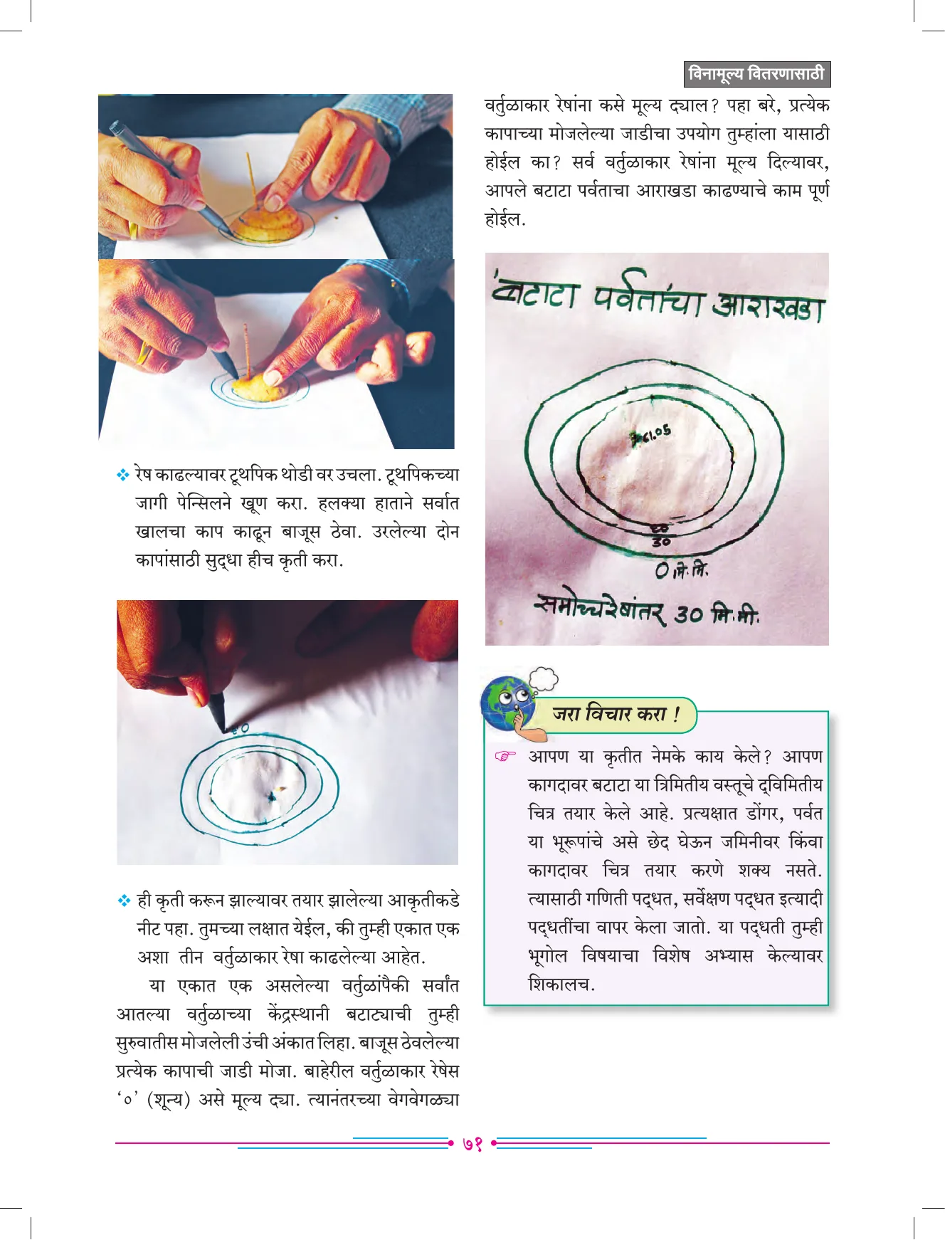 इयत्ता 7 वी भूगोल पुस्तक - Page 80
