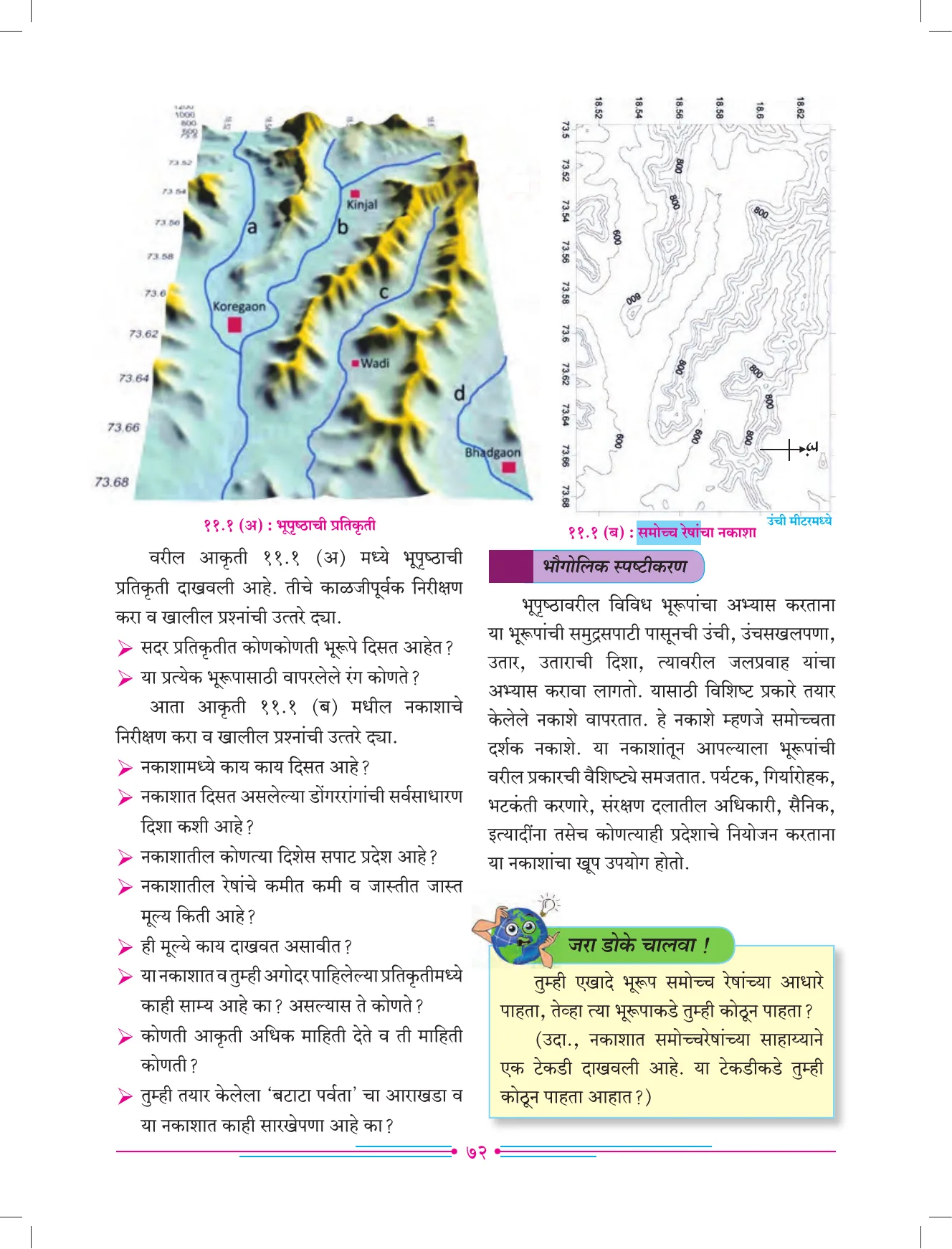 इयत्ता 7 वी भूगोल पुस्तक - Page 81
