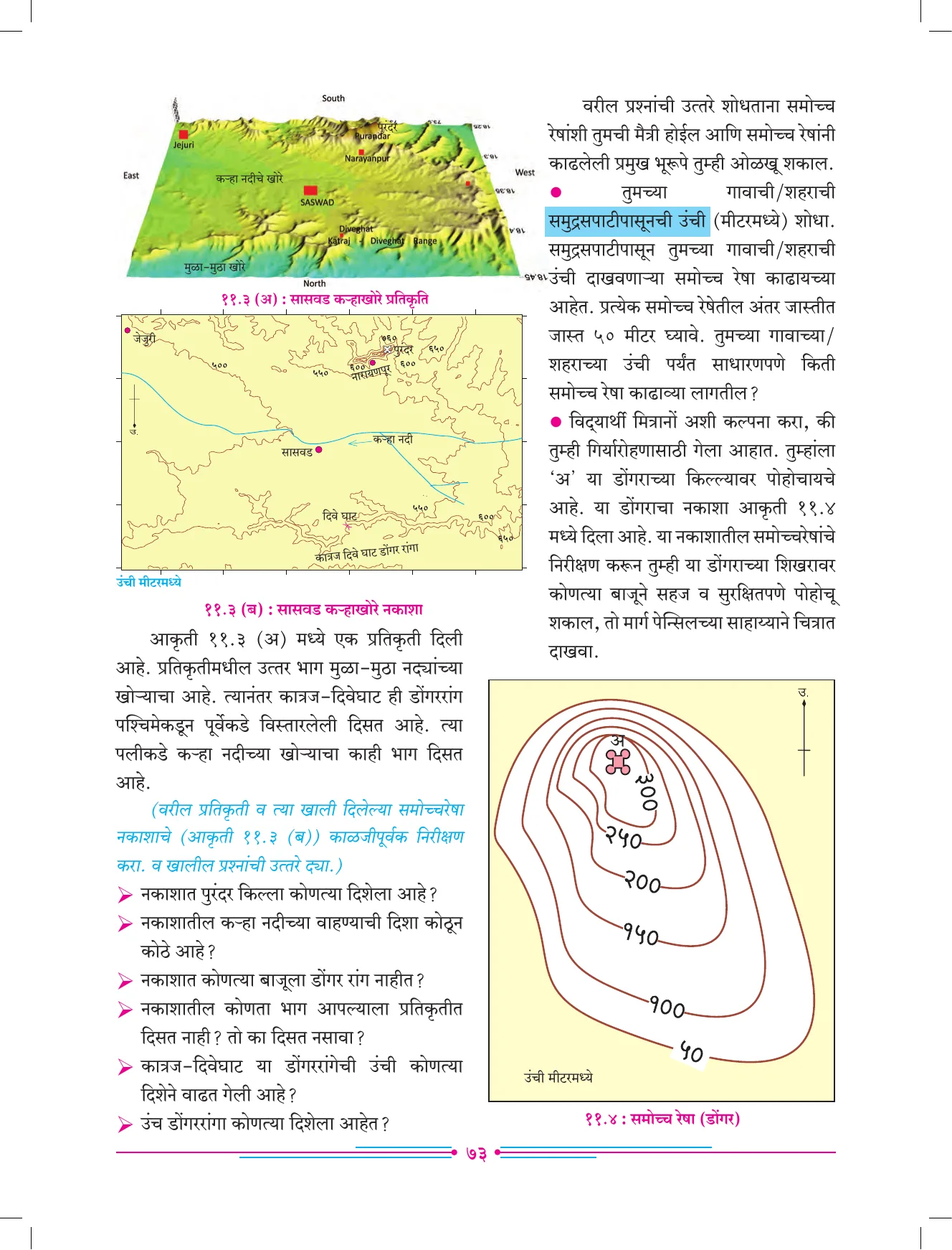 इयत्ता 7 वी भूगोल पुस्तक - Page 82