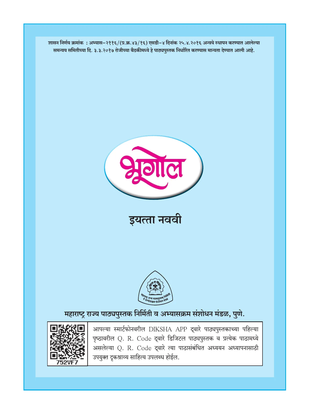 इयत्ता 9 वी भूगोल पुस्तक - Page 2