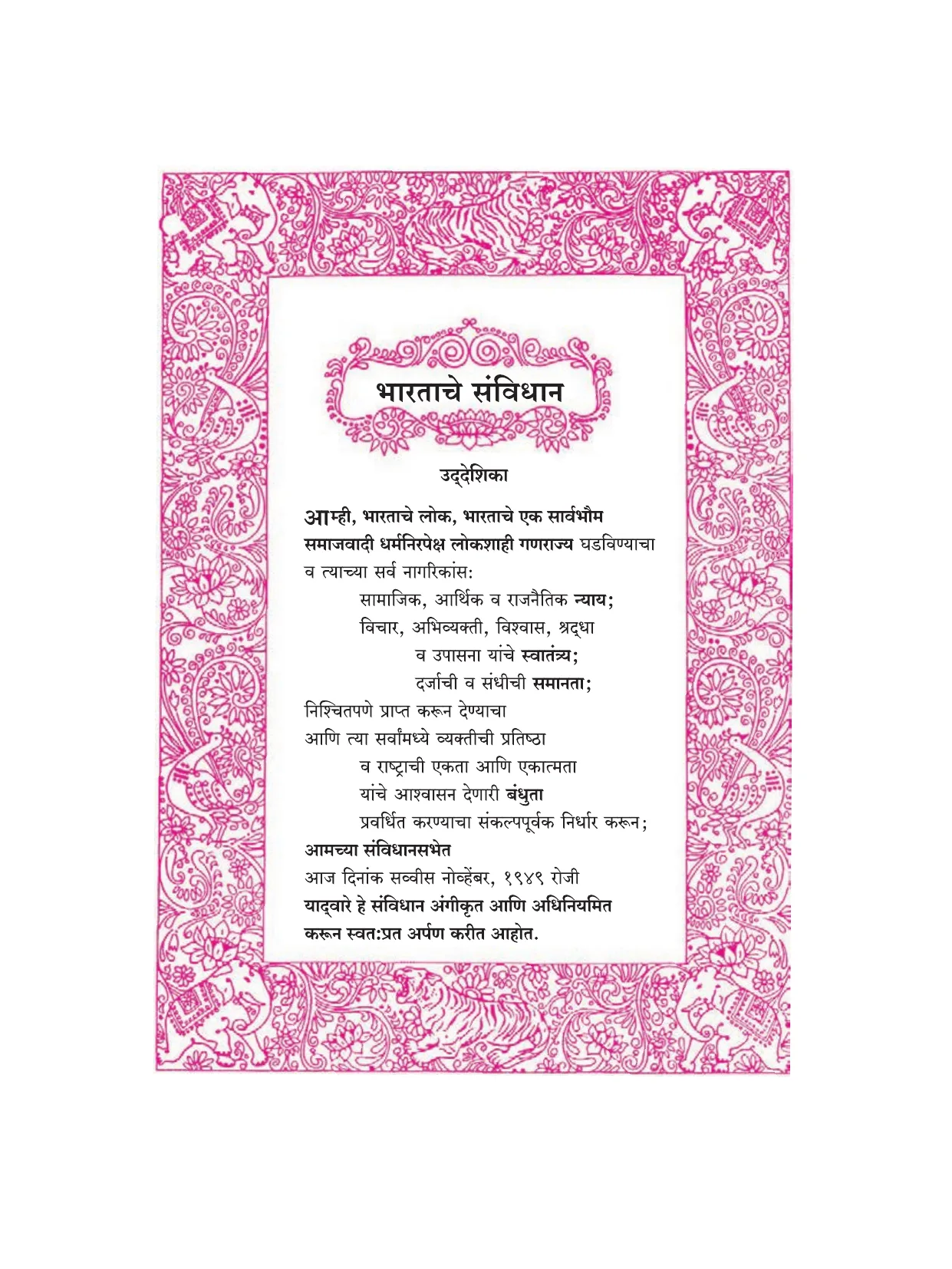 इयत्ता 9 वी भूगोल पुस्तक - Page 4