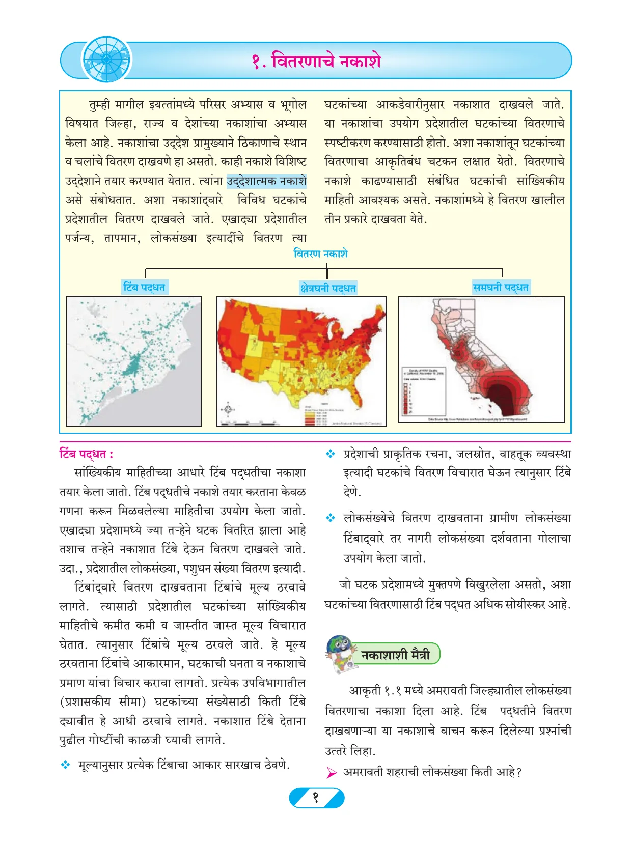इयत्ता 9 वी भूगोल पुस्तक - Page 10