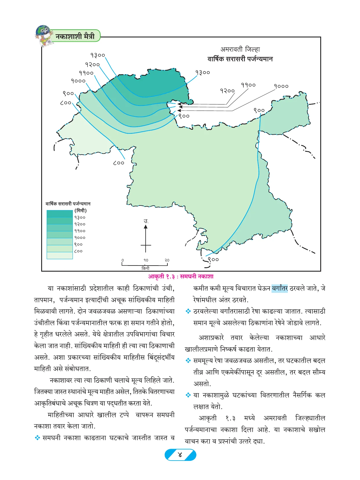 इयत्ता 9 वी भूगोल पुस्तक - Page 13