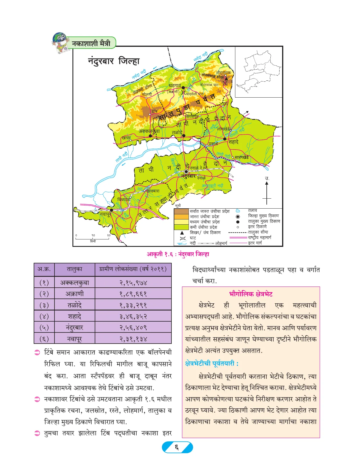 इयत्ता 9 वी भूगोल पुस्तक - Page 15