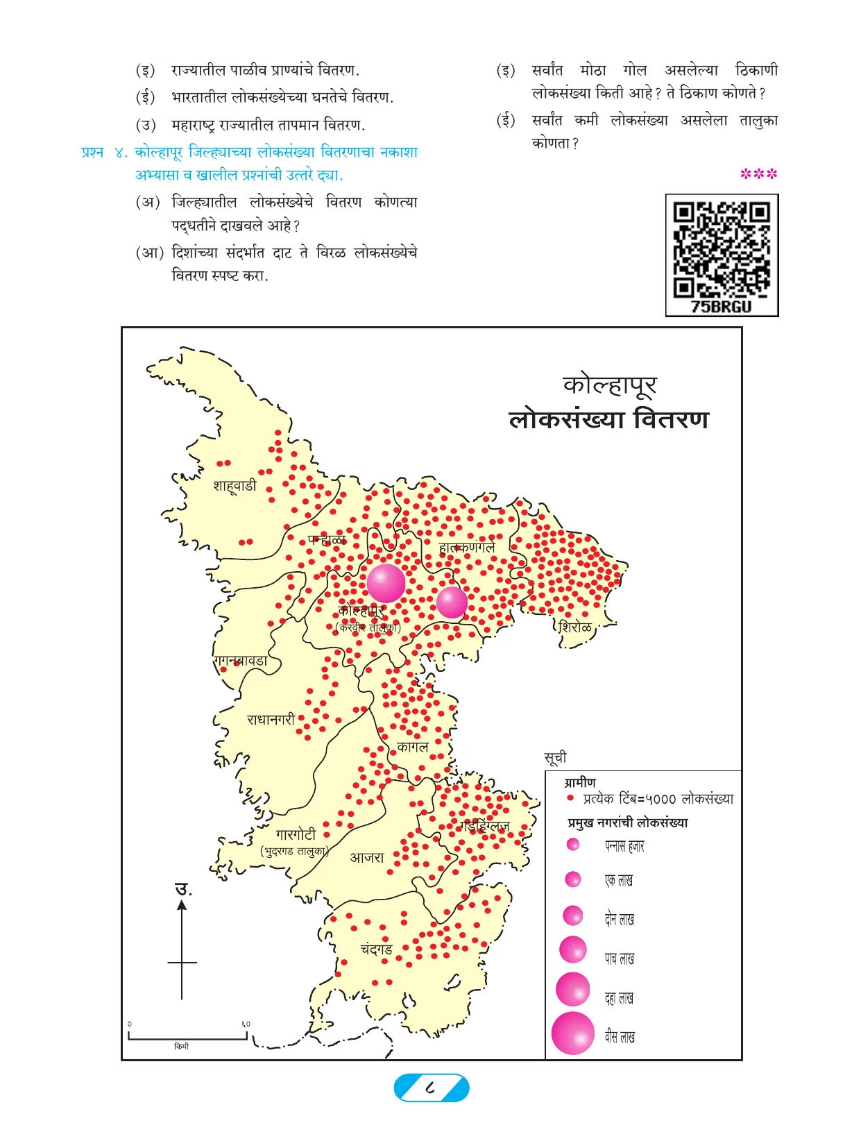 इयत्ता 9 वी भूगोल पुस्तक - Page 17