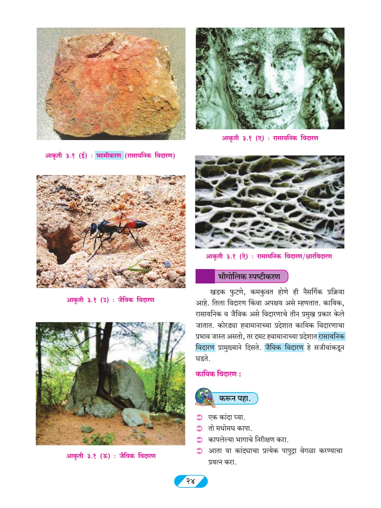 इयत्ता 9 वी भूगोल पुस्तक - Page 33
