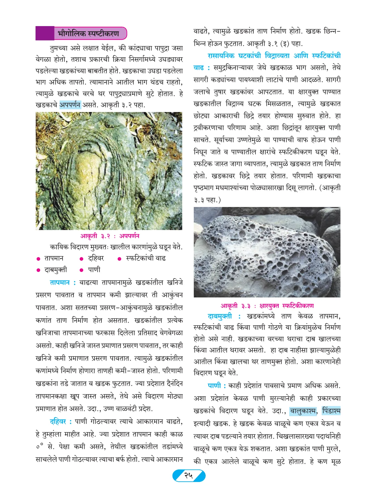 इयत्ता 9 वी भूगोल पुस्तक - Page 34