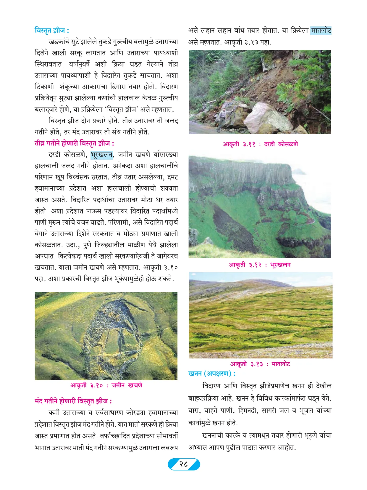 इयत्ता 9 वी भूगोल पुस्तक - Page 37
