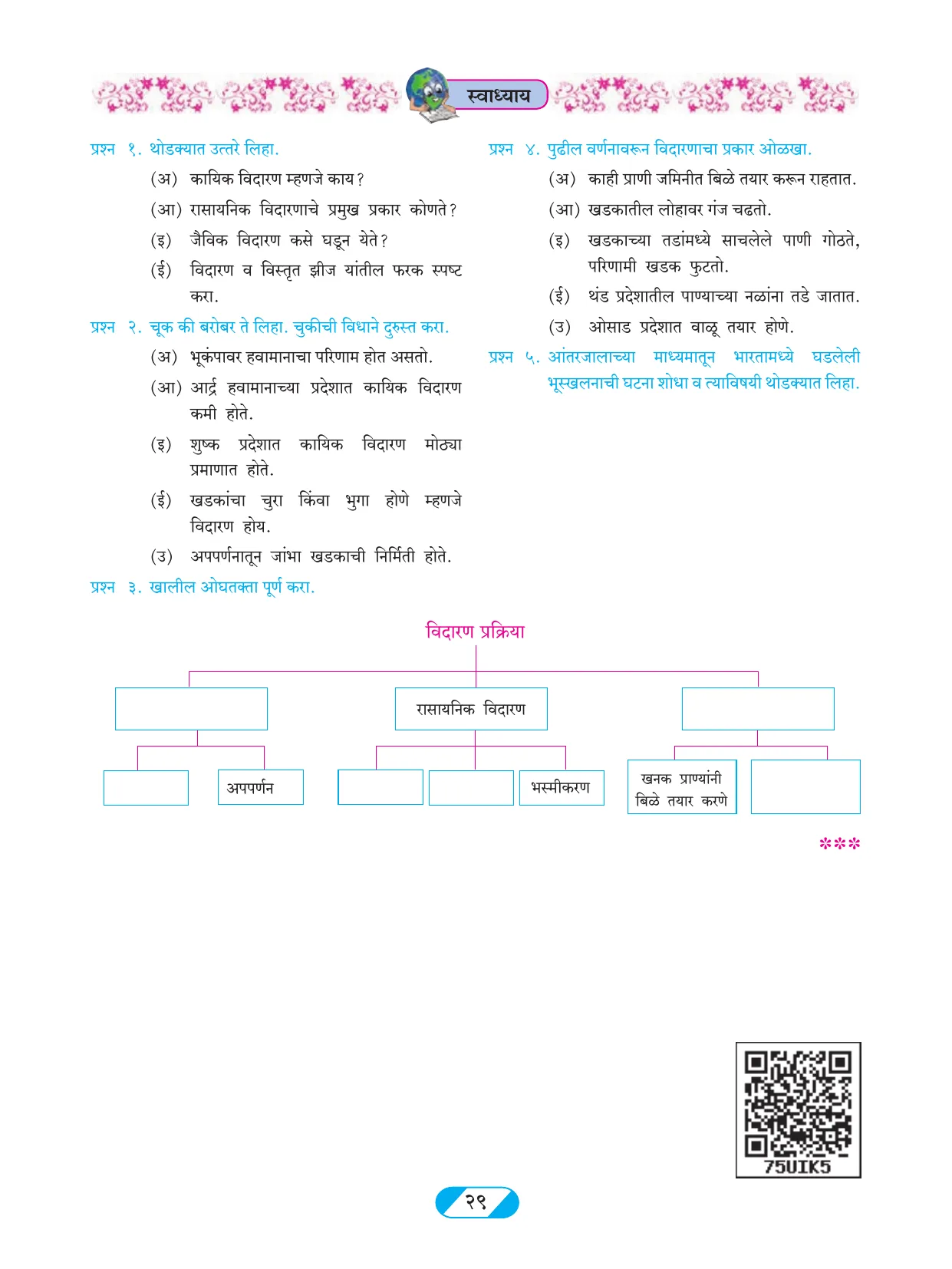 इयत्ता 9 वी भूगोल पुस्तक - Page 38