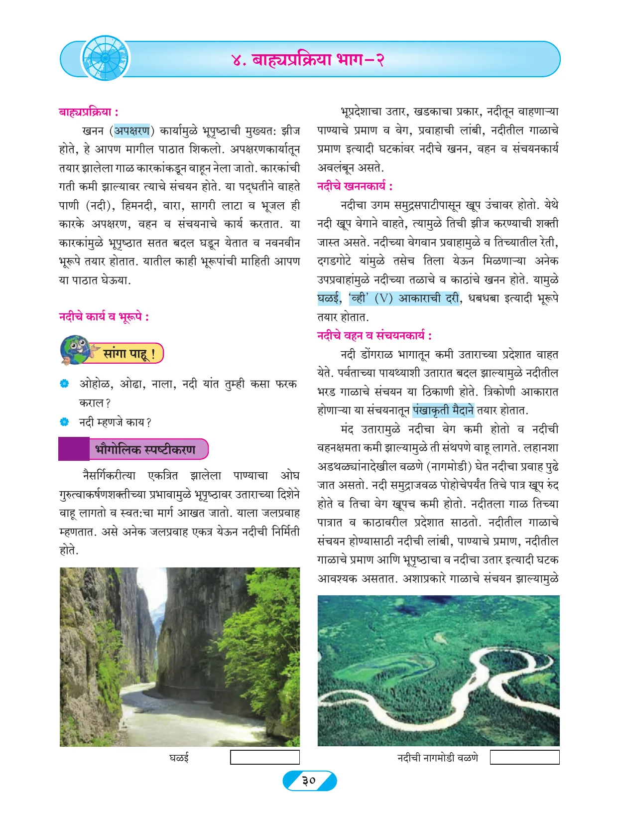 इयत्ता 9 वी भूगोल पुस्तक - Page 39