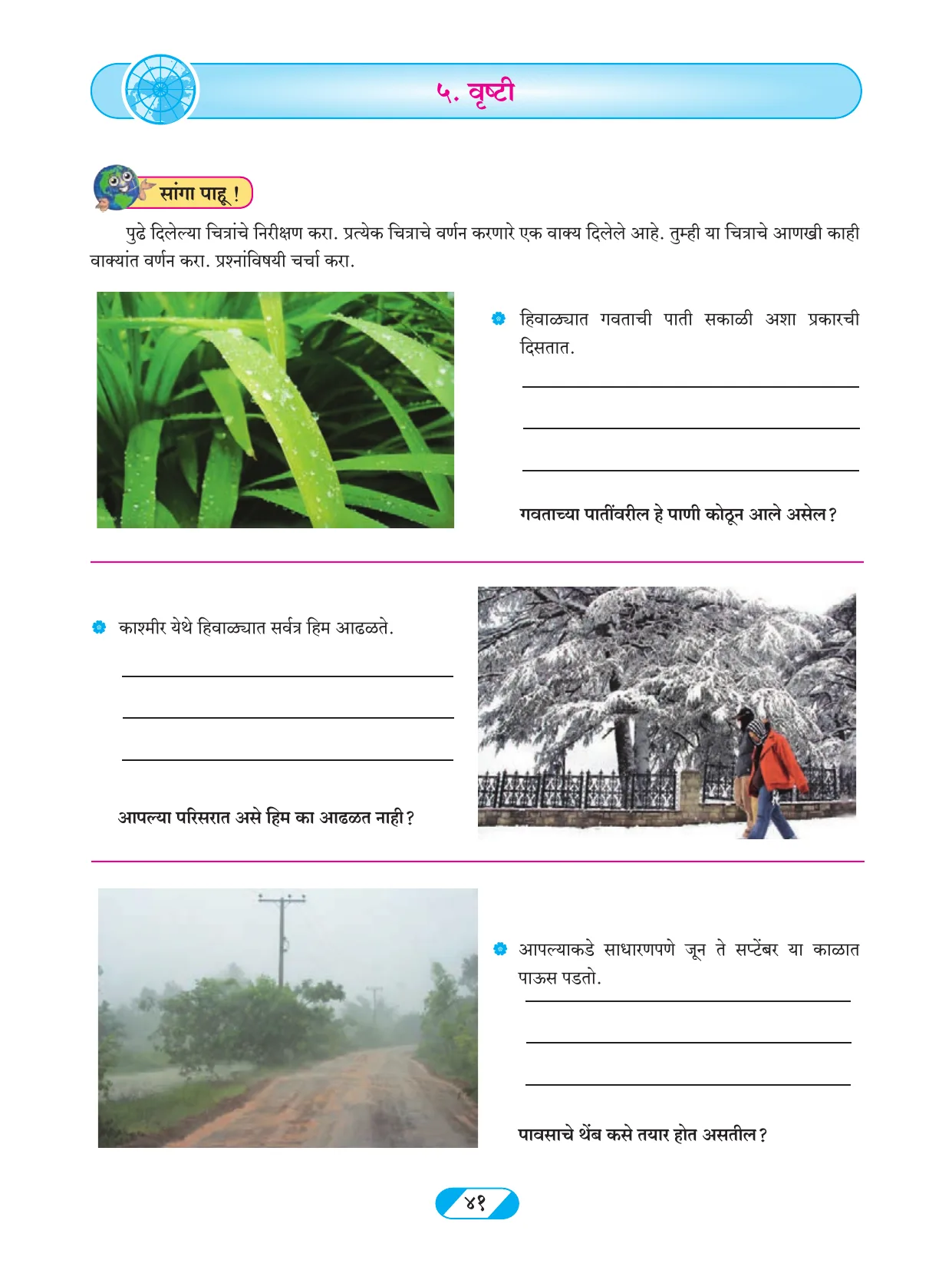इयत्ता 9 वी भूगोल पुस्तक - Page 50
