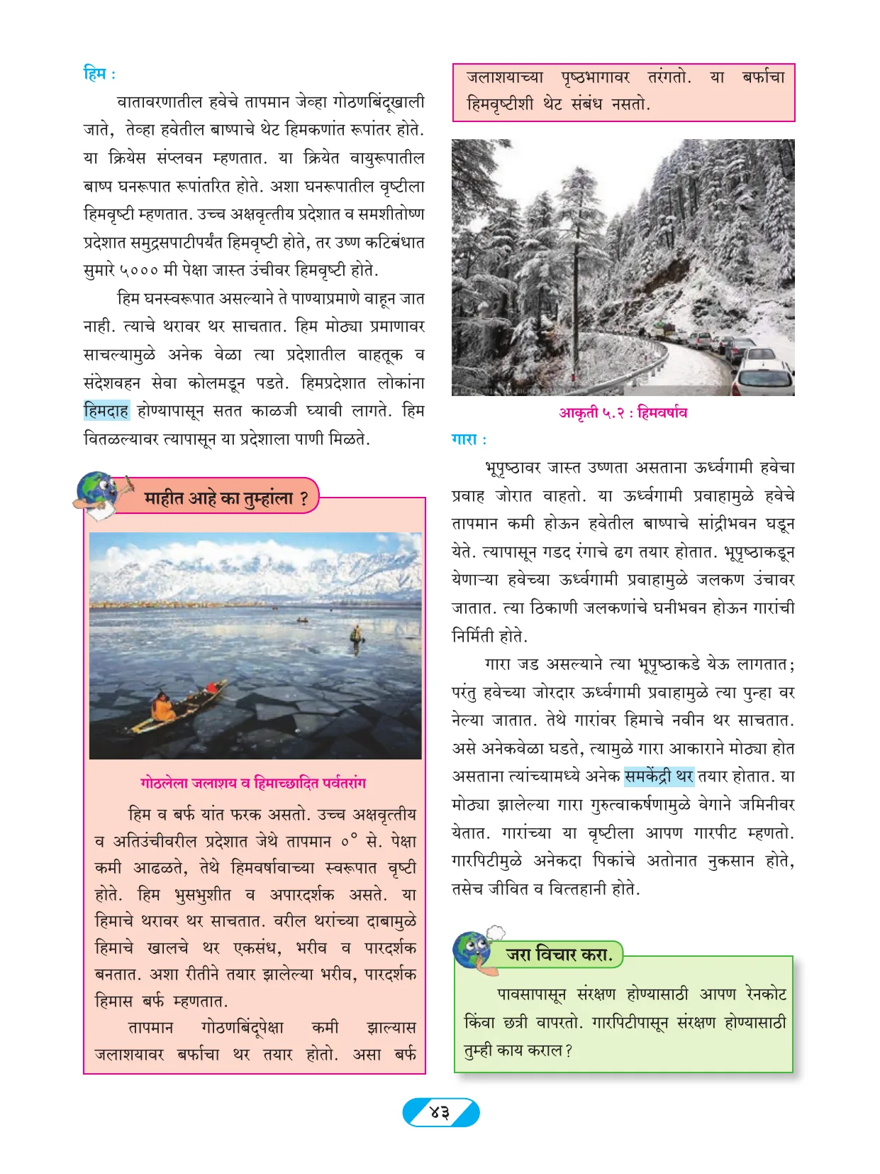 इयत्ता 9 वी भूगोल पुस्तक - Page 52