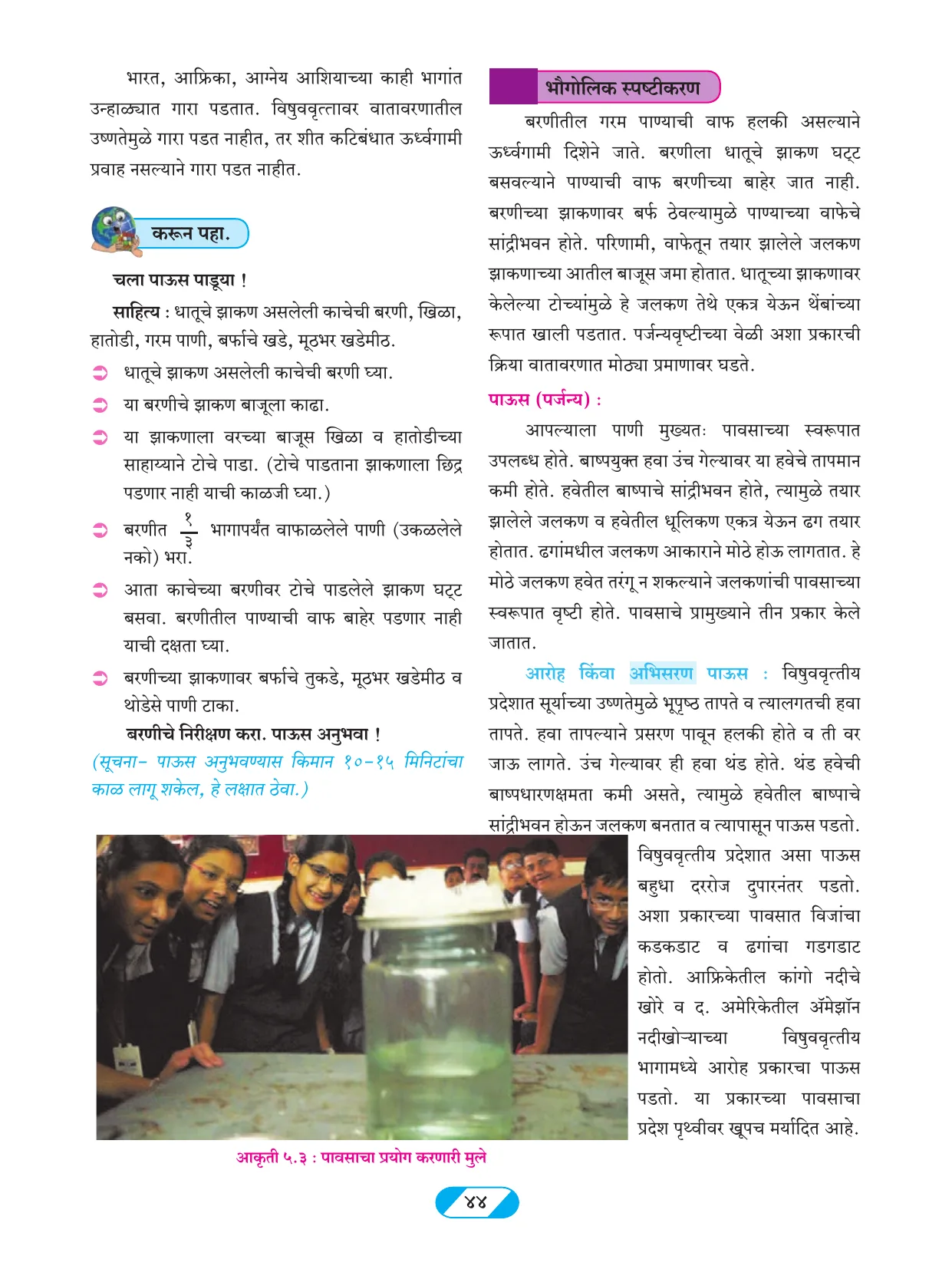 इयत्ता 9 वी भूगोल पुस्तक - Page 53