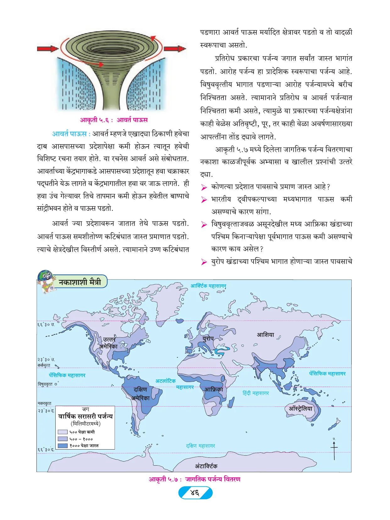 इयत्ता 9 वी भूगोल पुस्तक - Page 55