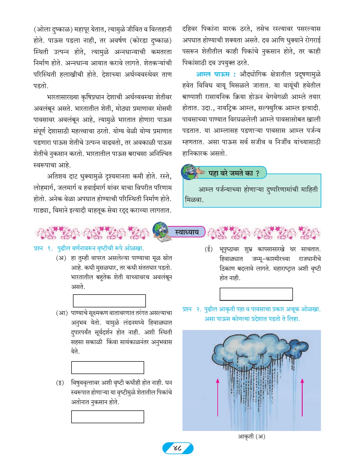 इयत्ता 9 वी भूगोल पुस्तक - Page 57