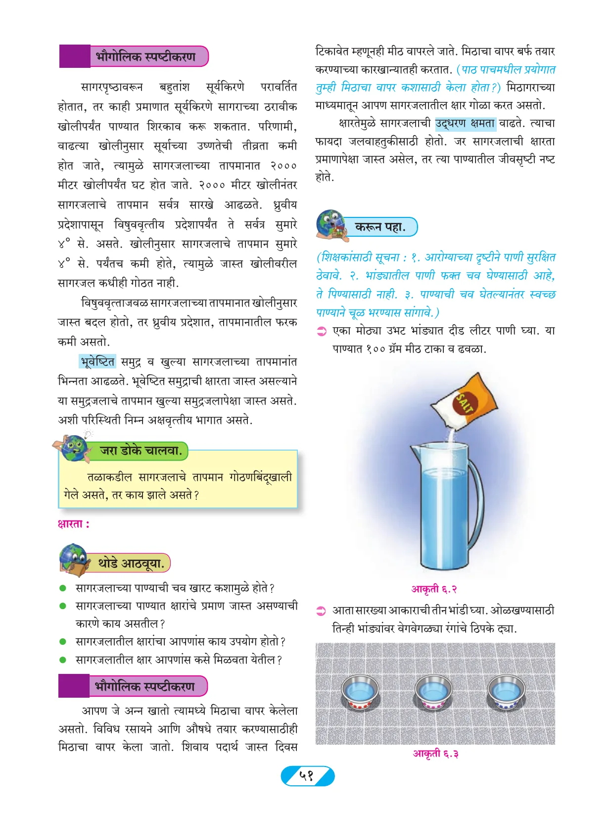 इयत्ता 9 वी भूगोल पुस्तक - Page 60