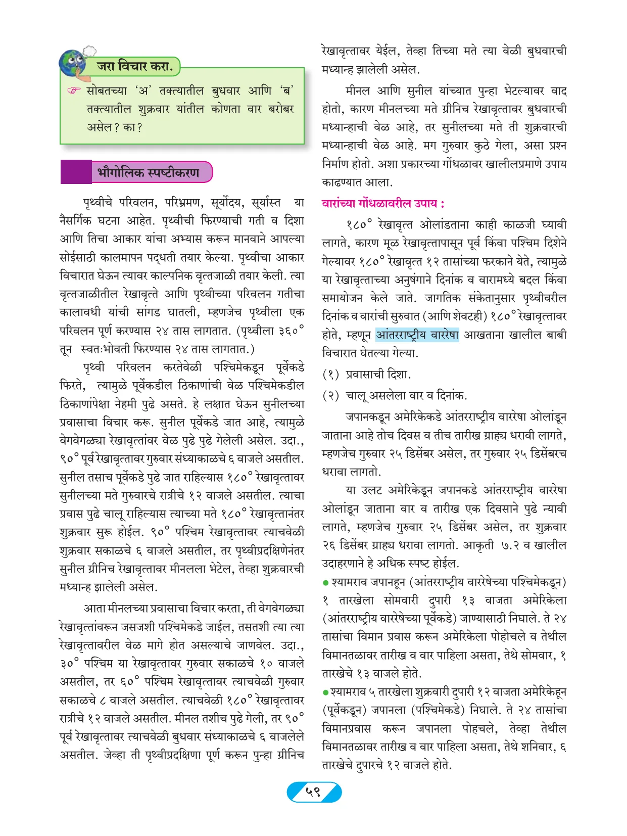 इयत्ता 9 वी भूगोल पुस्तक - Page 68