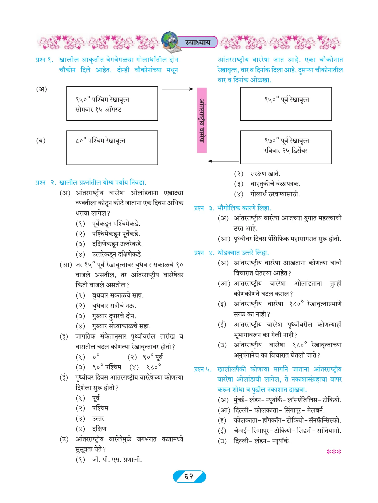 इयत्ता 9 वी भूगोल पुस्तक - Page 71