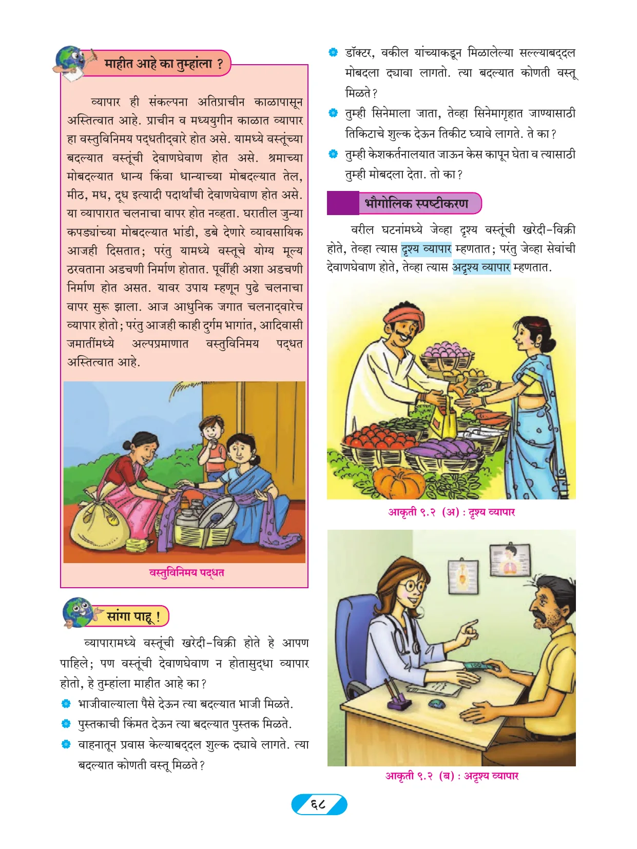 इयत्ता 9 वी भूगोल पुस्तक - Page 77