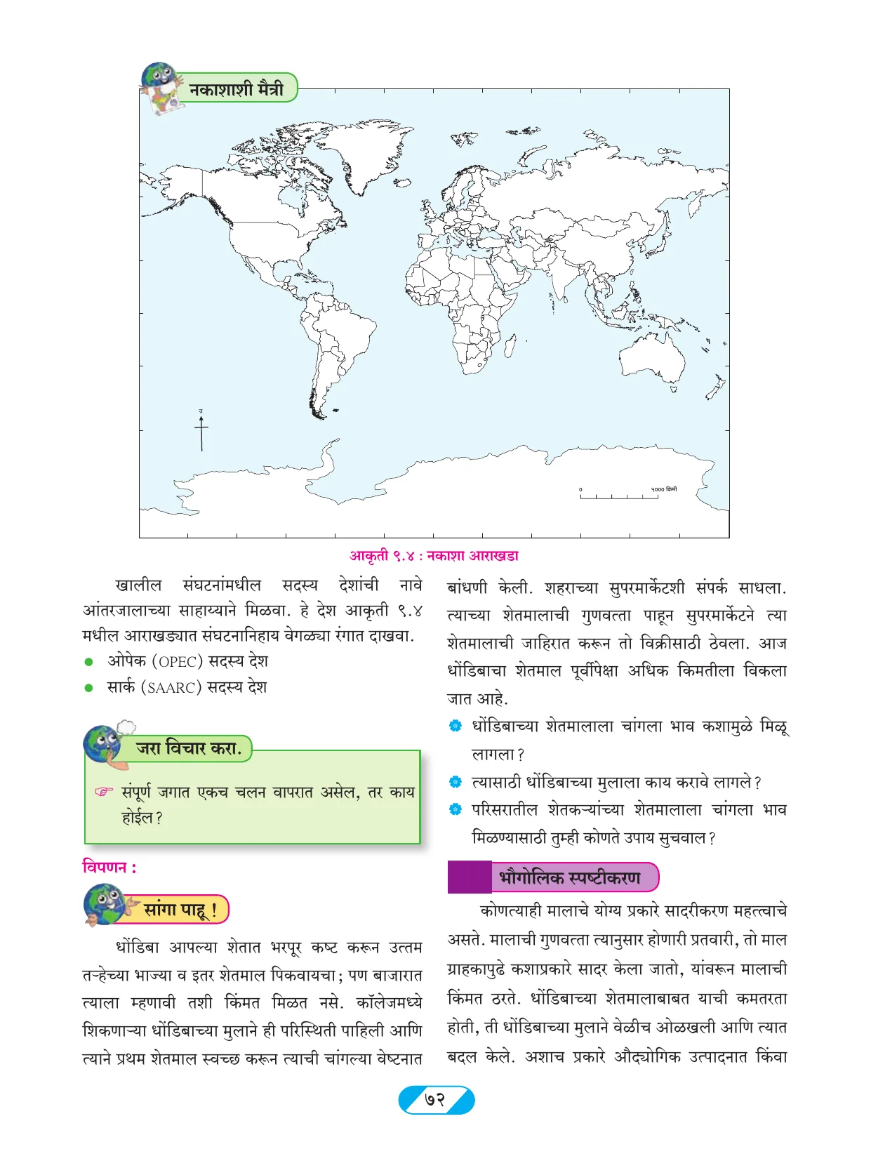 इयत्ता 9 वी भूगोल पुस्तक - Page 81