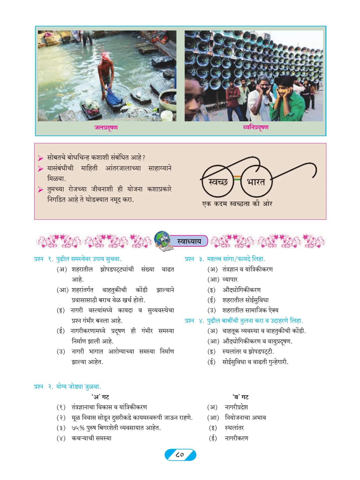 इयत्ता 9 वी भूगोल पुस्तक - Page 89