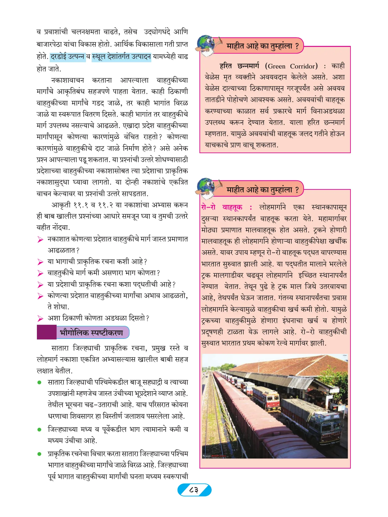 इयत्ता 9 वी भूगोल पुस्तक - Page 92