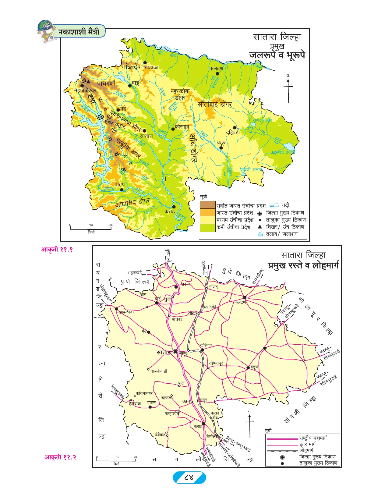 इयत्ता 9 वी भूगोल पुस्तक - Page 93