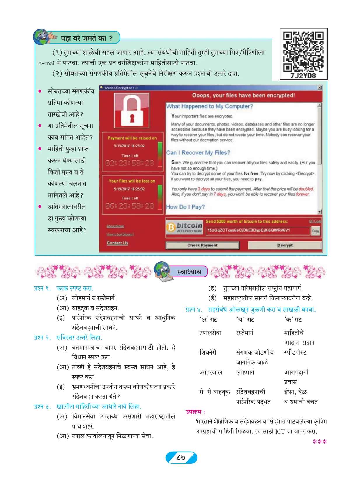 इयत्ता 9 वी भूगोल पुस्तक - Page 96