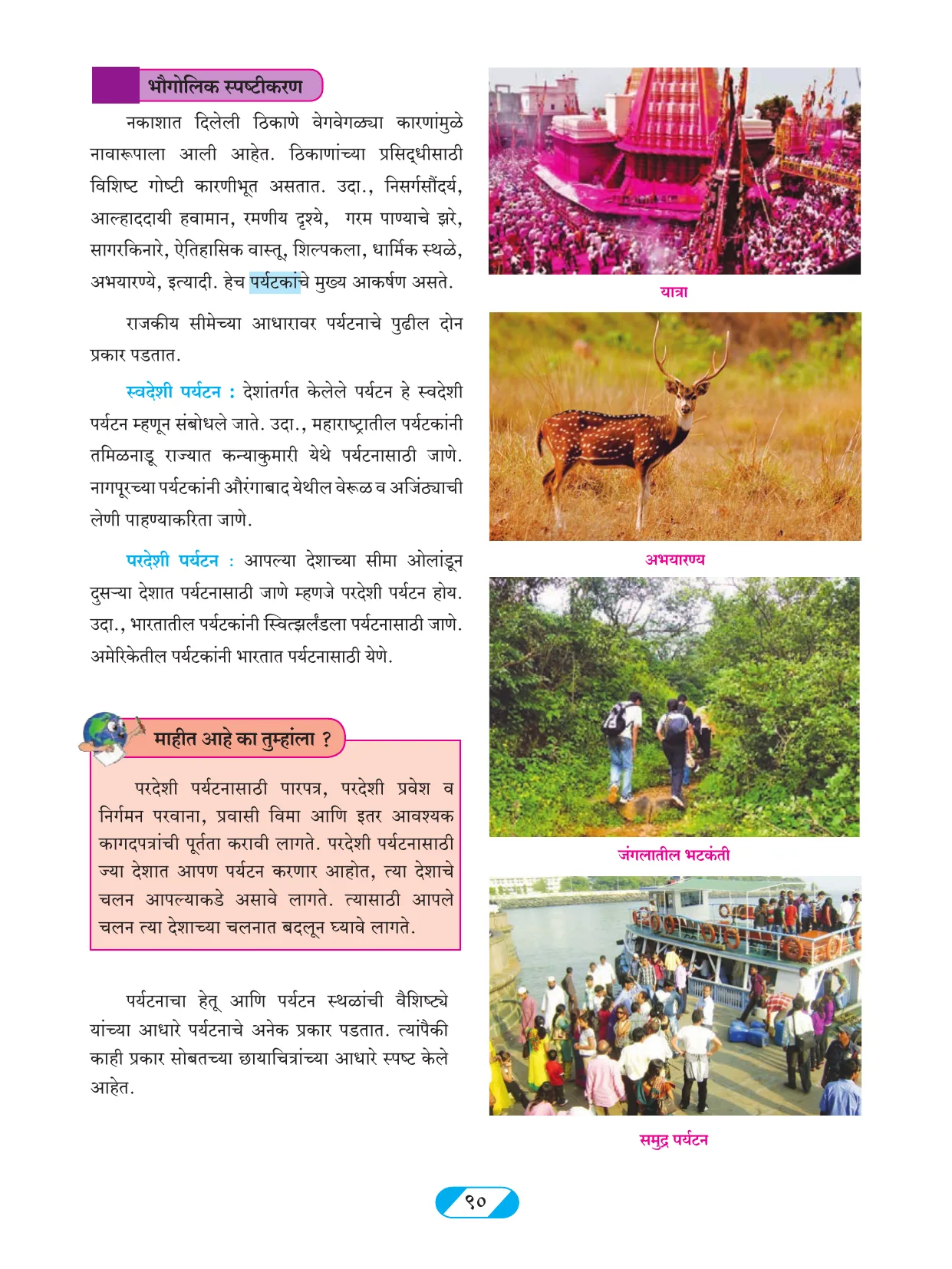 इयत्ता 9 वी भूगोल पुस्तक - Page 99