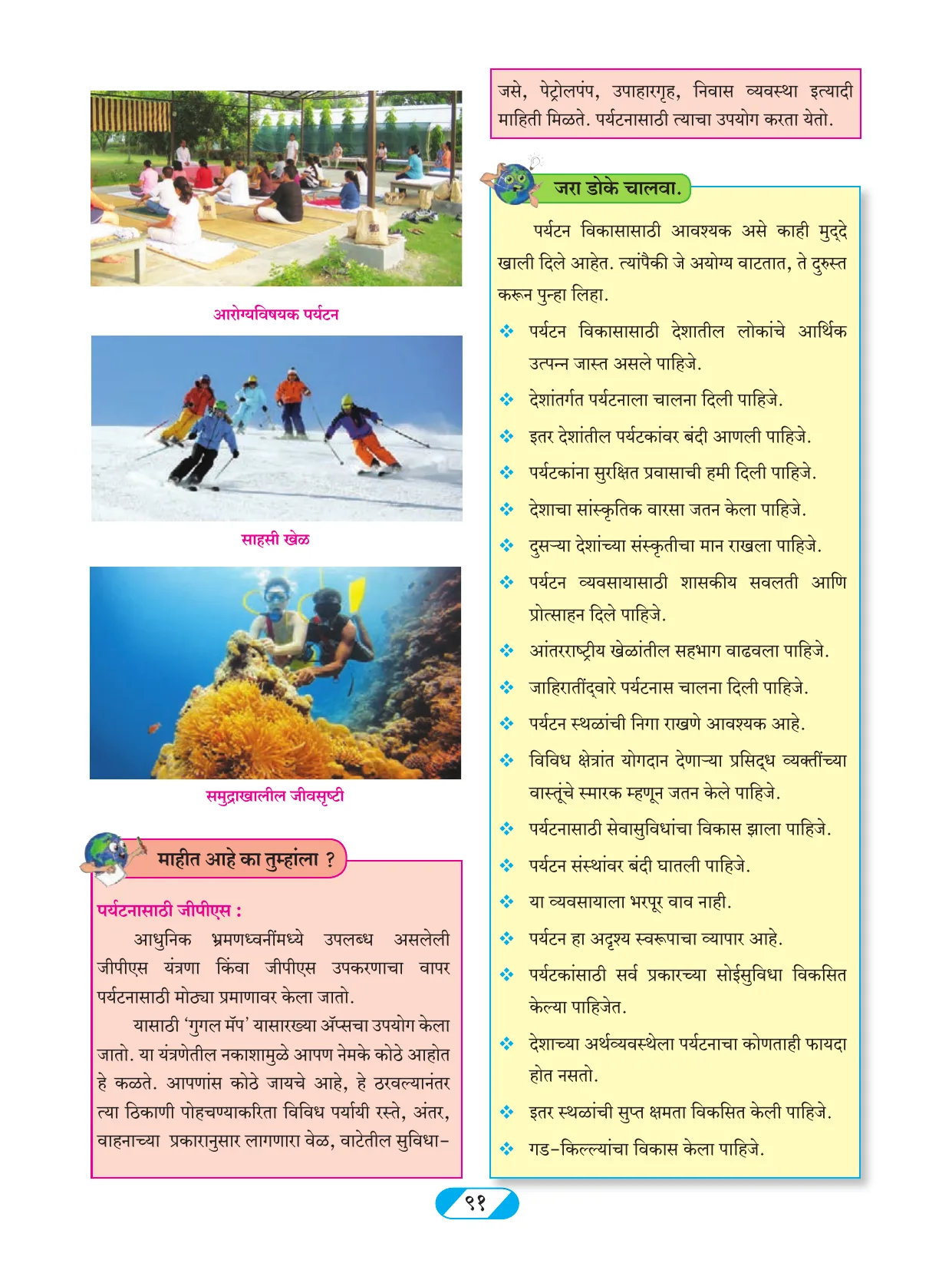 इयत्ता 9 वी भूगोल पुस्तक - Page 100