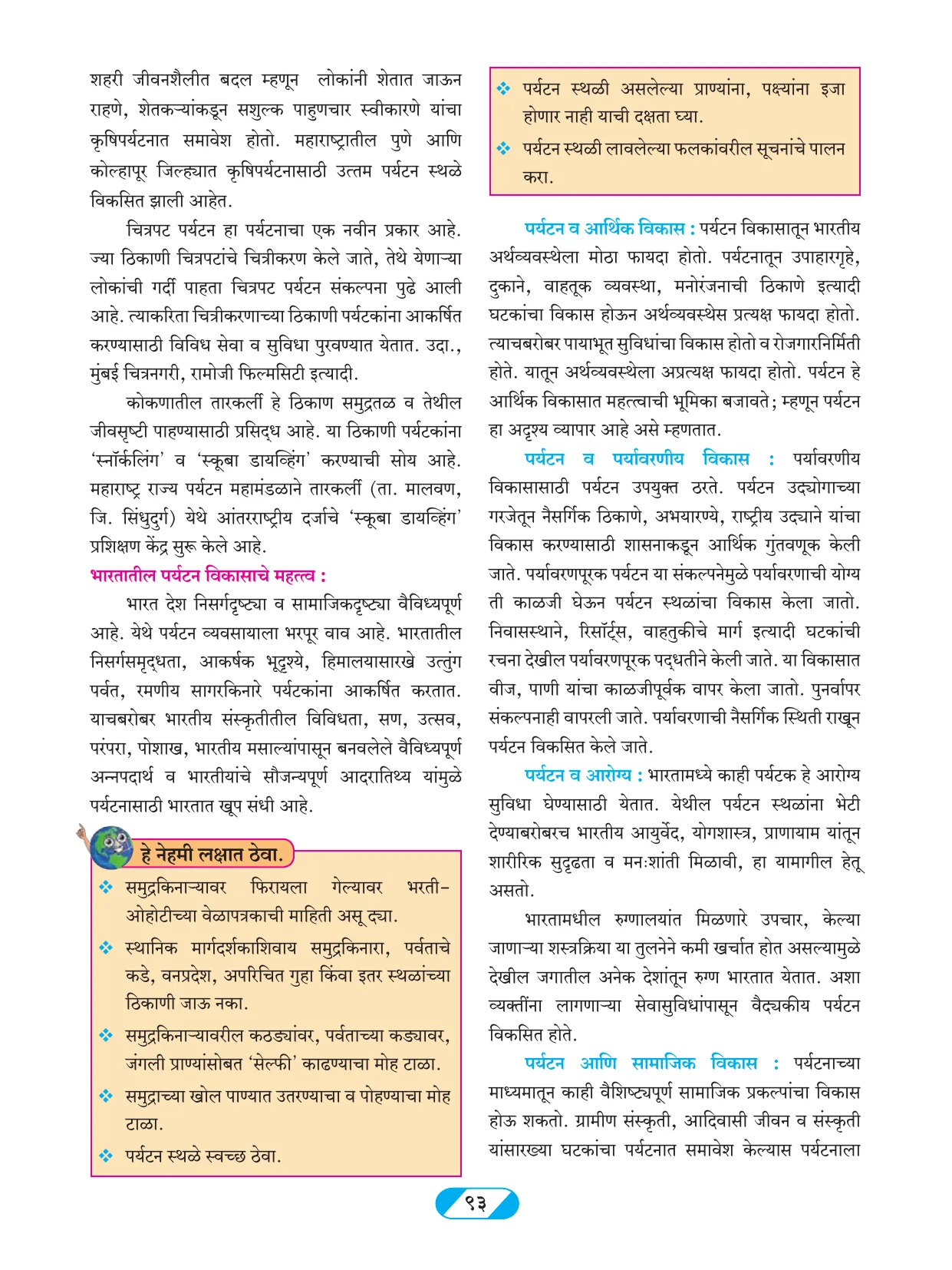 इयत्ता 9 वी भूगोल पुस्तक - Page 102