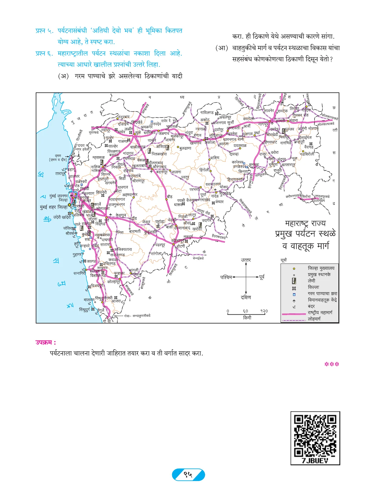 इयत्ता 9 वी भूगोल पुस्तक - Page 104